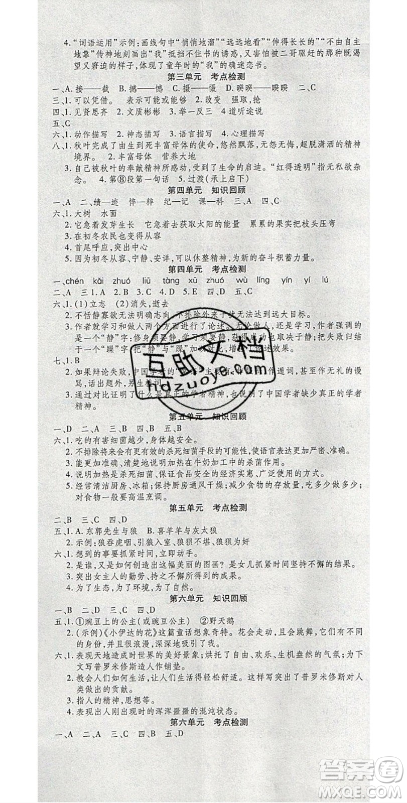 2020年智趣寒假溫故知新七年級語文人教版答案