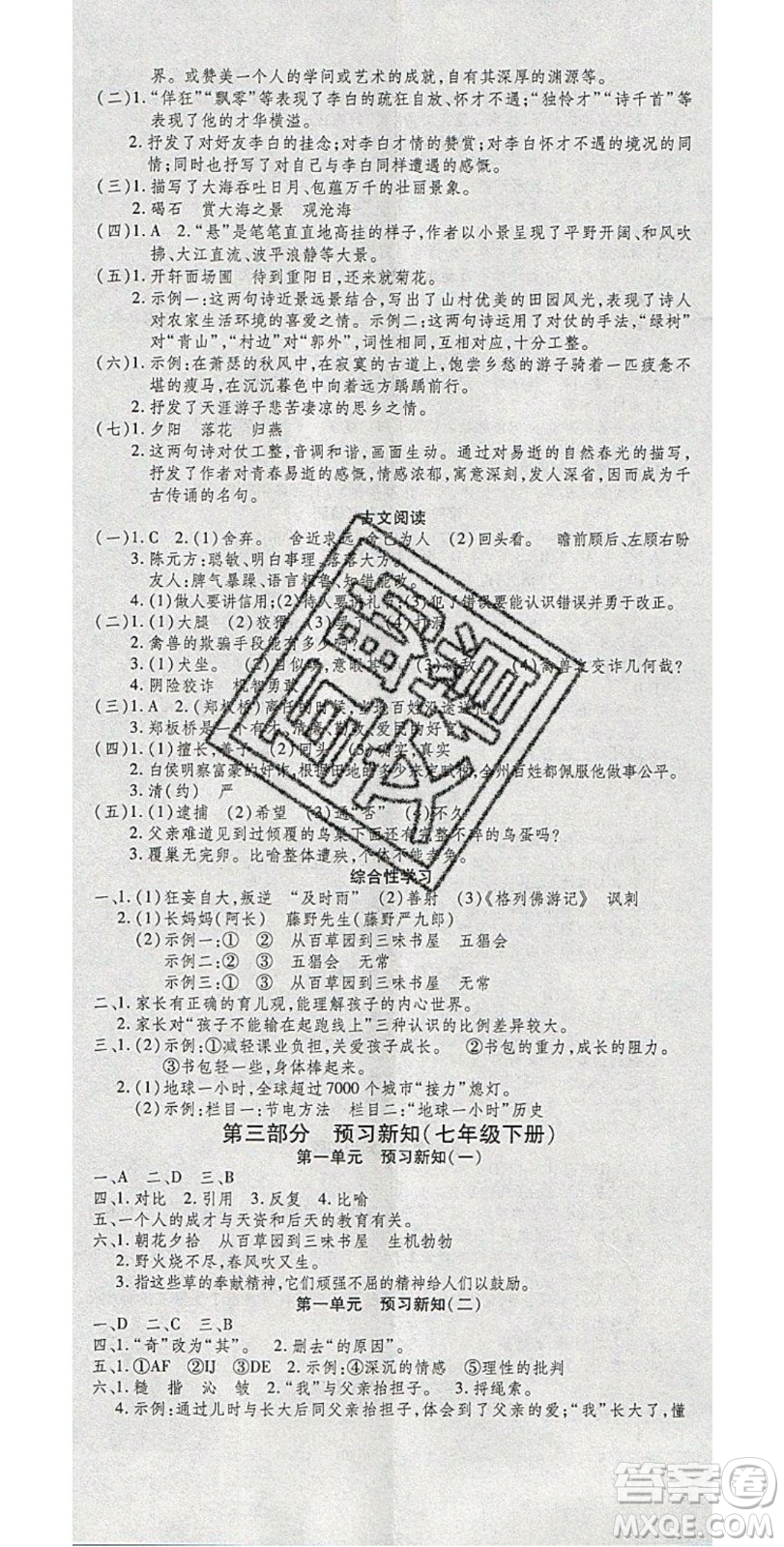 2020年智趣寒假溫故知新七年級語文人教版答案