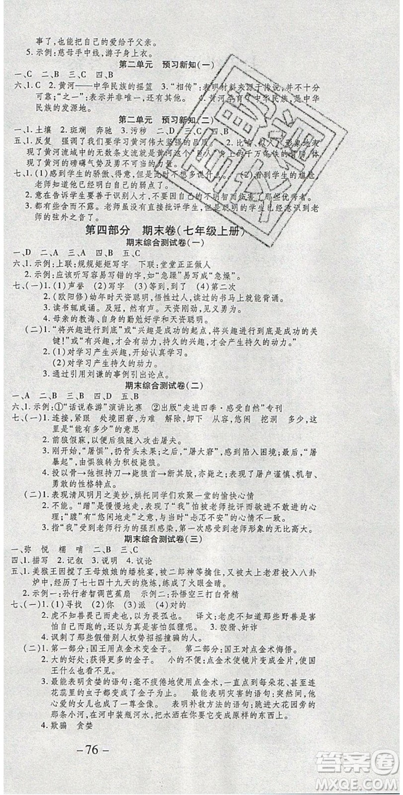 2020年智趣寒假溫故知新七年級語文人教版答案