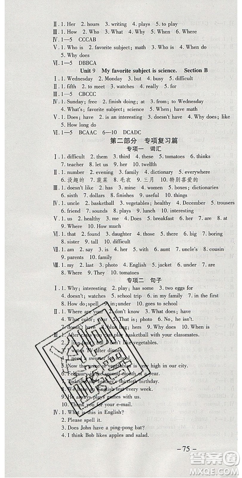 2020年智趣寒假溫故知新七年級英語人教PEP版答案