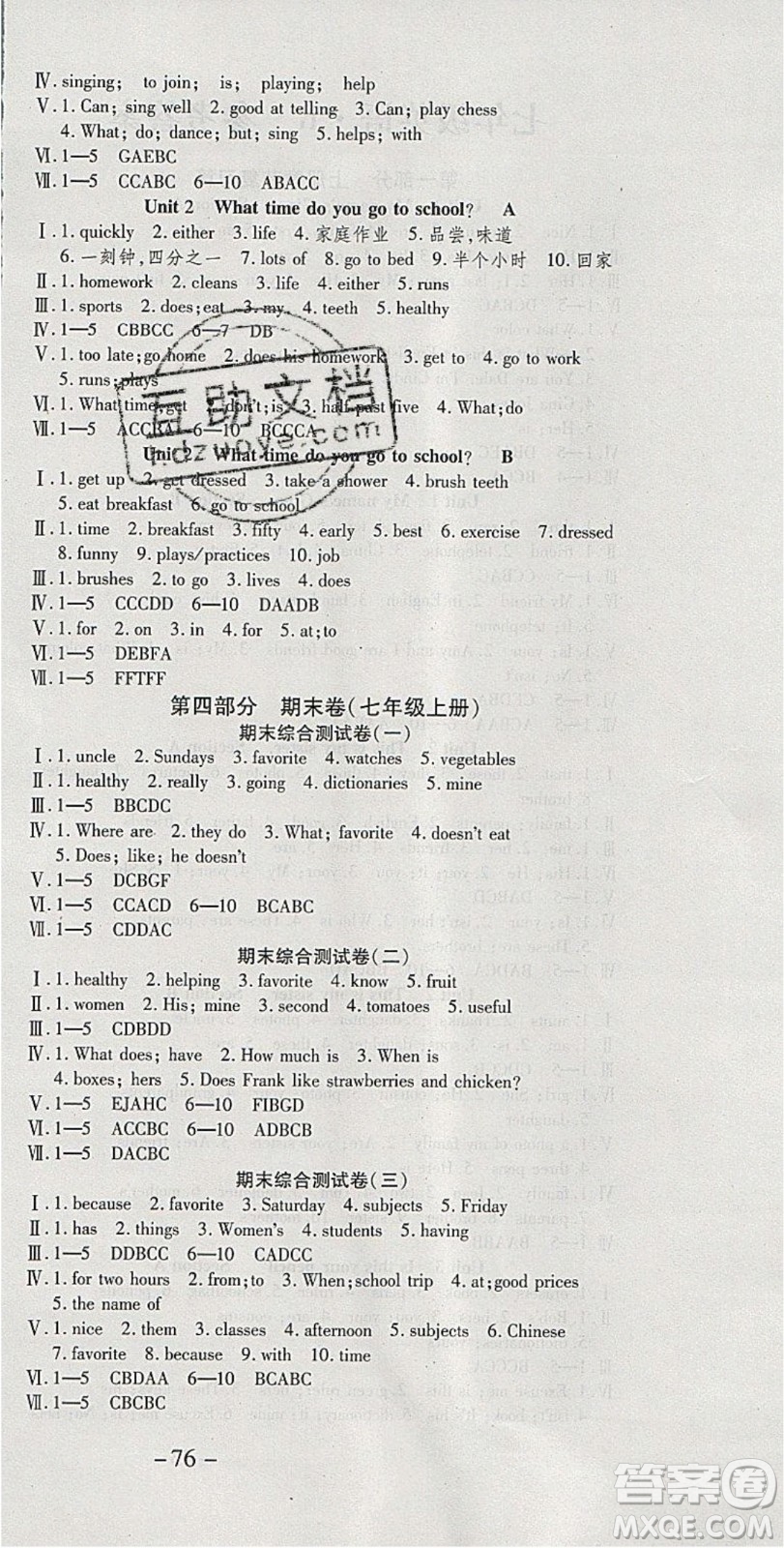 2020年智趣寒假溫故知新七年級英語人教PEP版答案