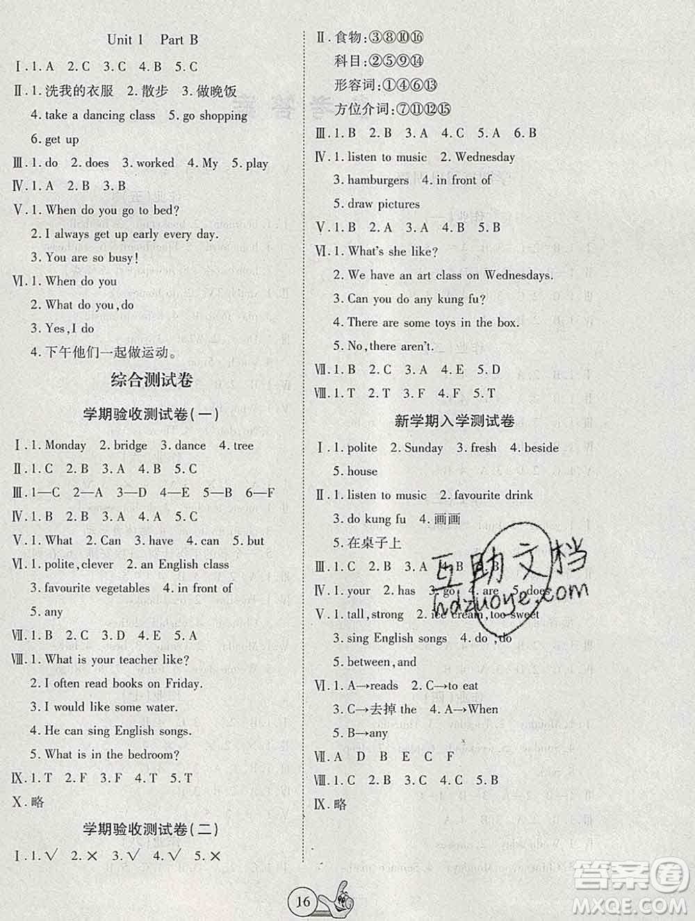 吉林教育出版社2020新版全優(yōu)假期派寒假五年級(jí)英語人教版答案