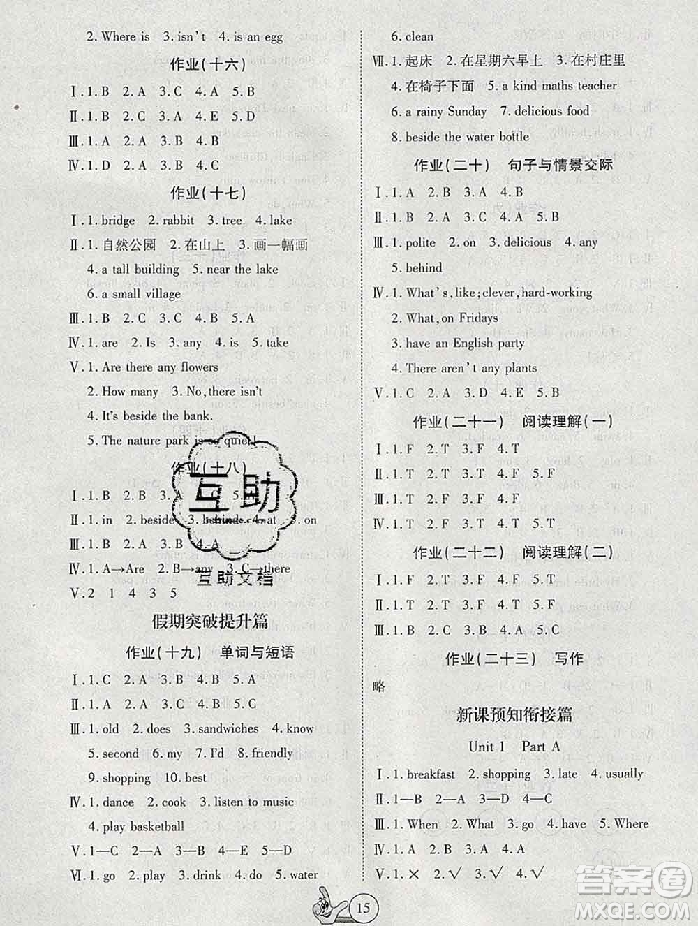 吉林教育出版社2020新版全優(yōu)假期派寒假五年級(jí)英語人教版答案
