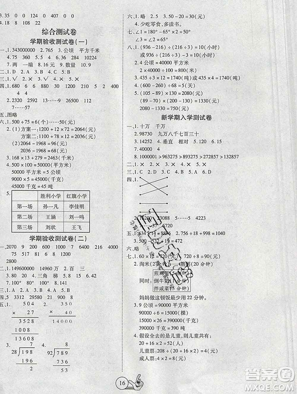 吉林教育出版社2020新版全優(yōu)假期派寒假四年級數(shù)學人教版答案