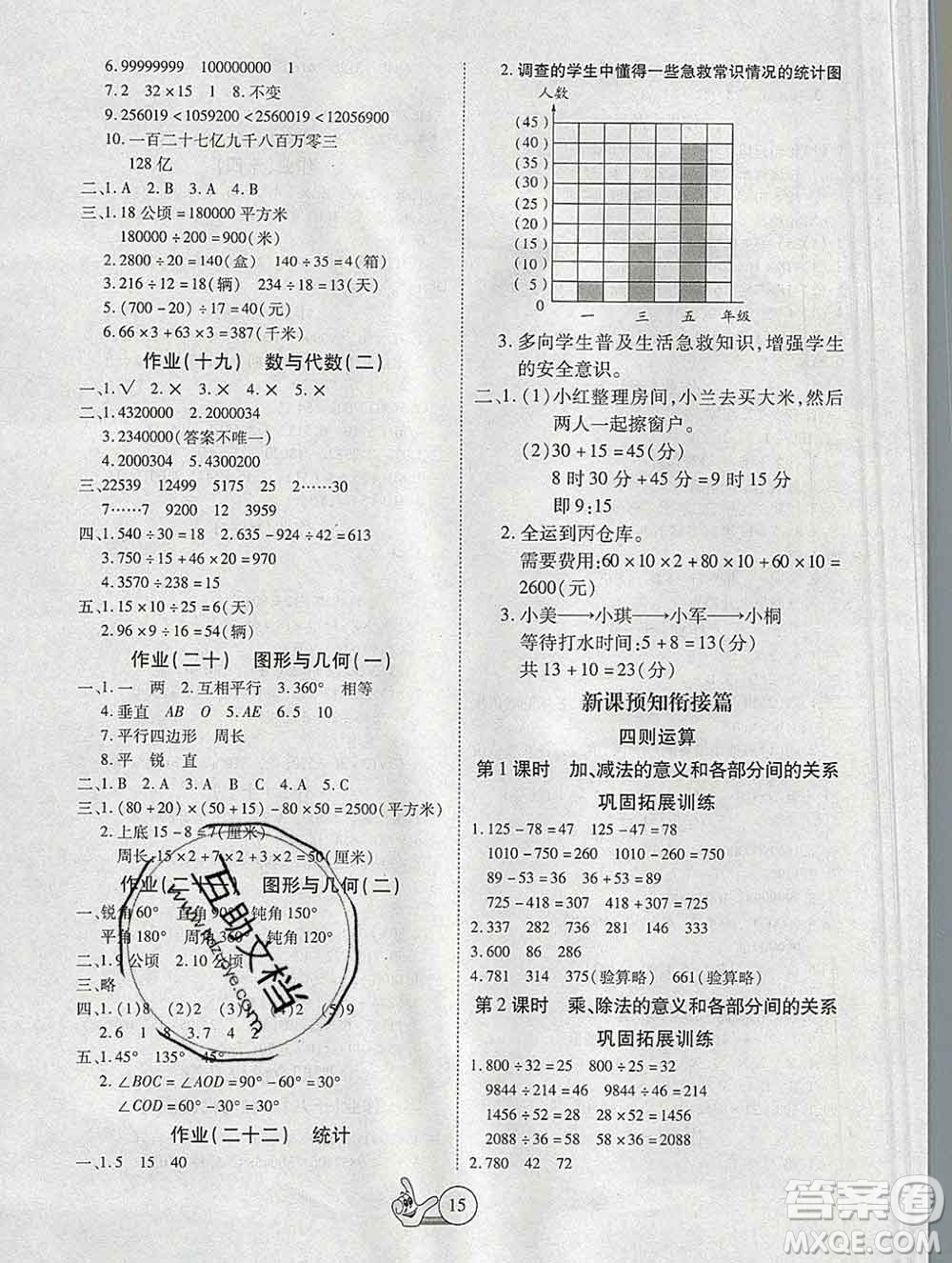 吉林教育出版社2020新版全優(yōu)假期派寒假四年級數(shù)學人教版答案