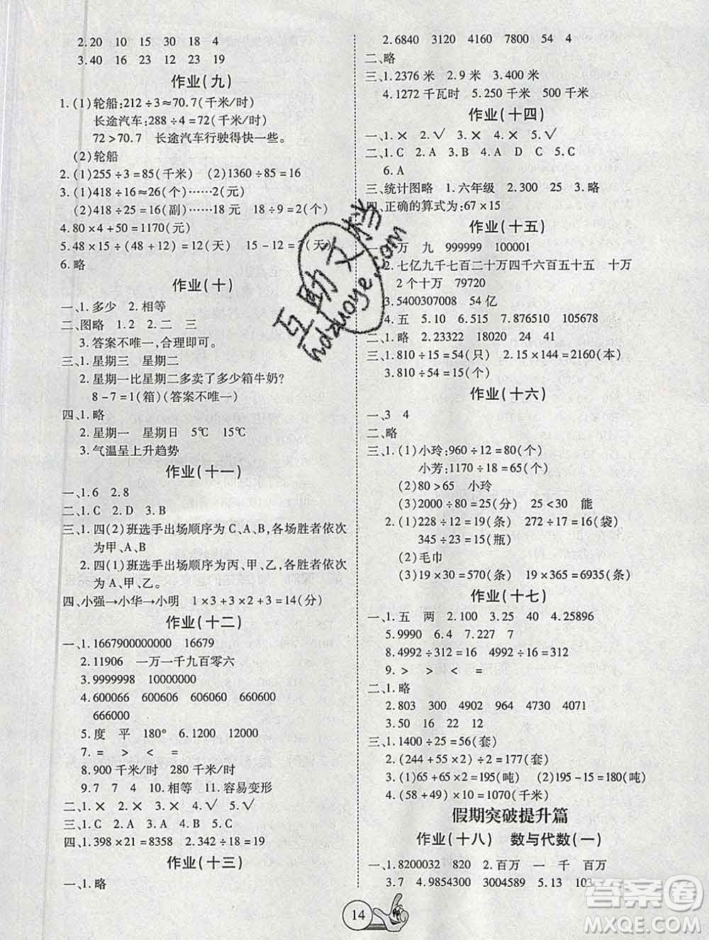 吉林教育出版社2020新版全優(yōu)假期派寒假四年級數(shù)學人教版答案