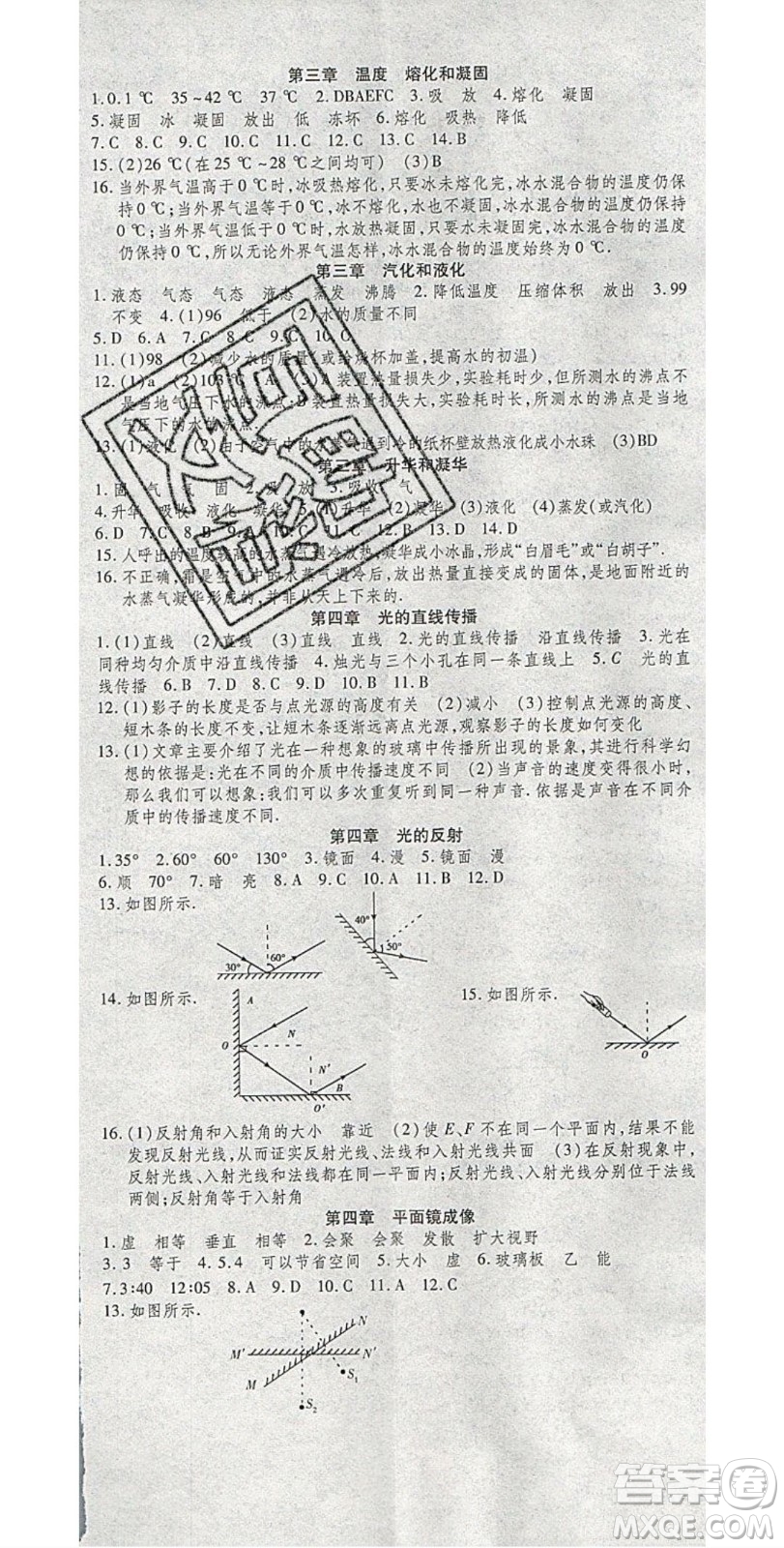 2020年智趣寒假溫故知新八年級物理人教版答案