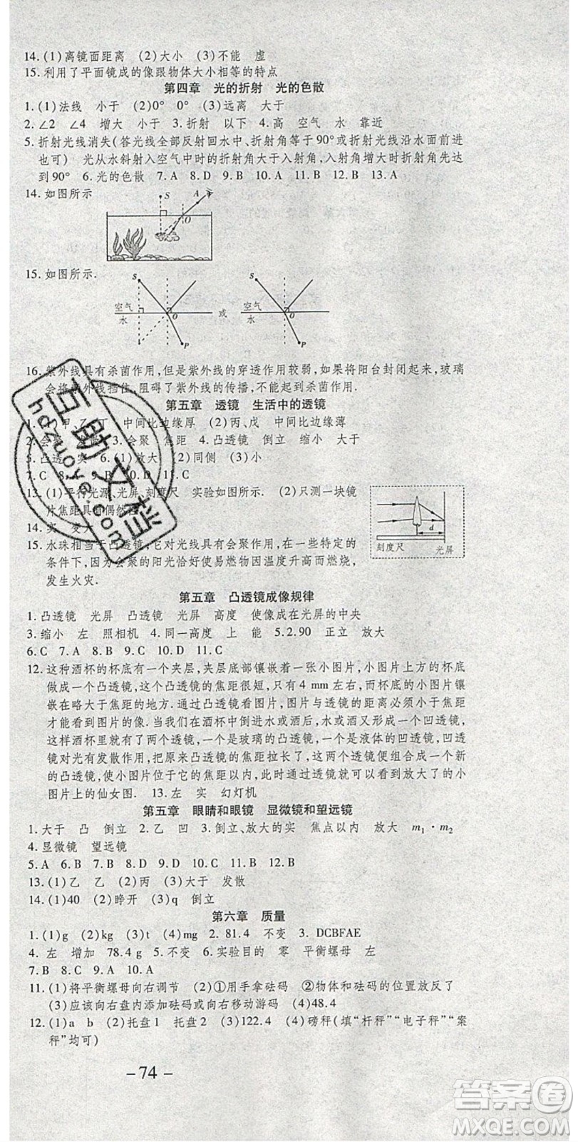 2020年智趣寒假溫故知新八年級物理人教版答案