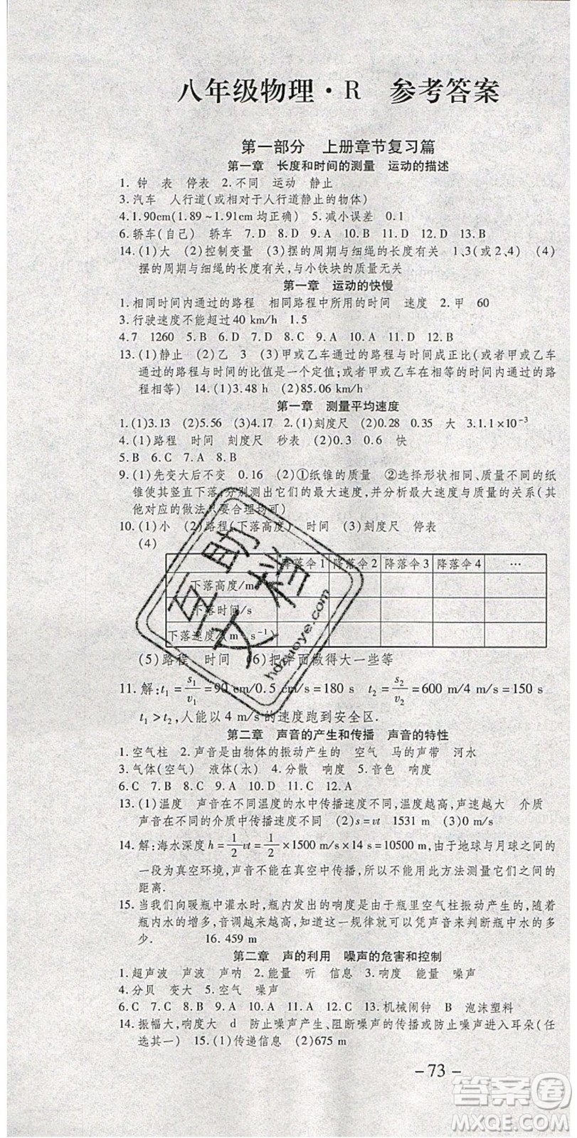2020年智趣寒假溫故知新八年級物理人教版答案