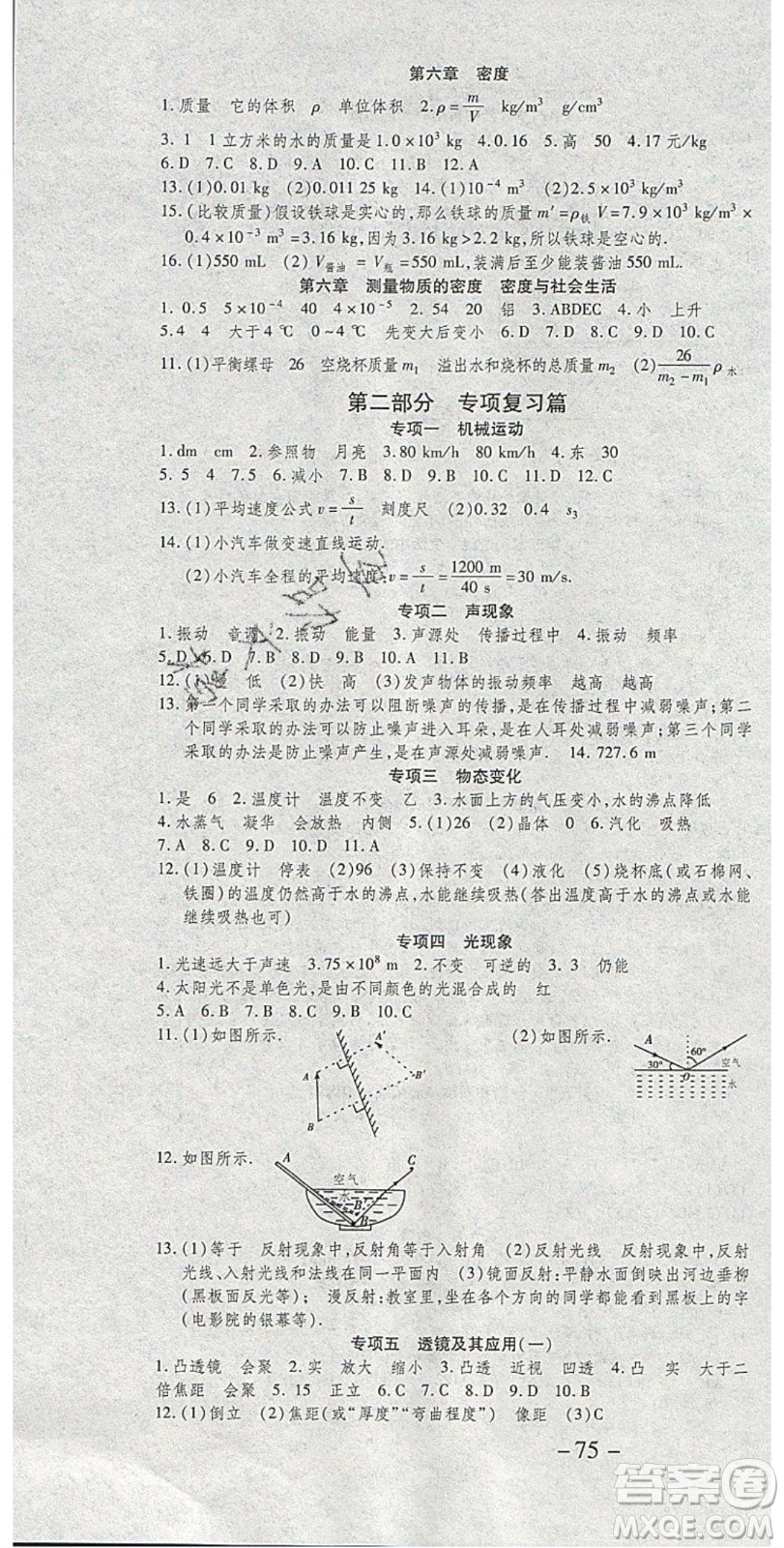 2020年智趣寒假溫故知新八年級物理人教版答案