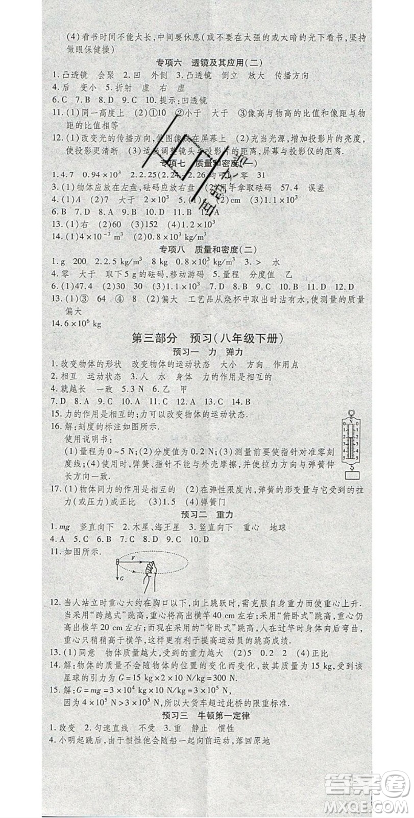 2020年智趣寒假溫故知新八年級物理人教版答案