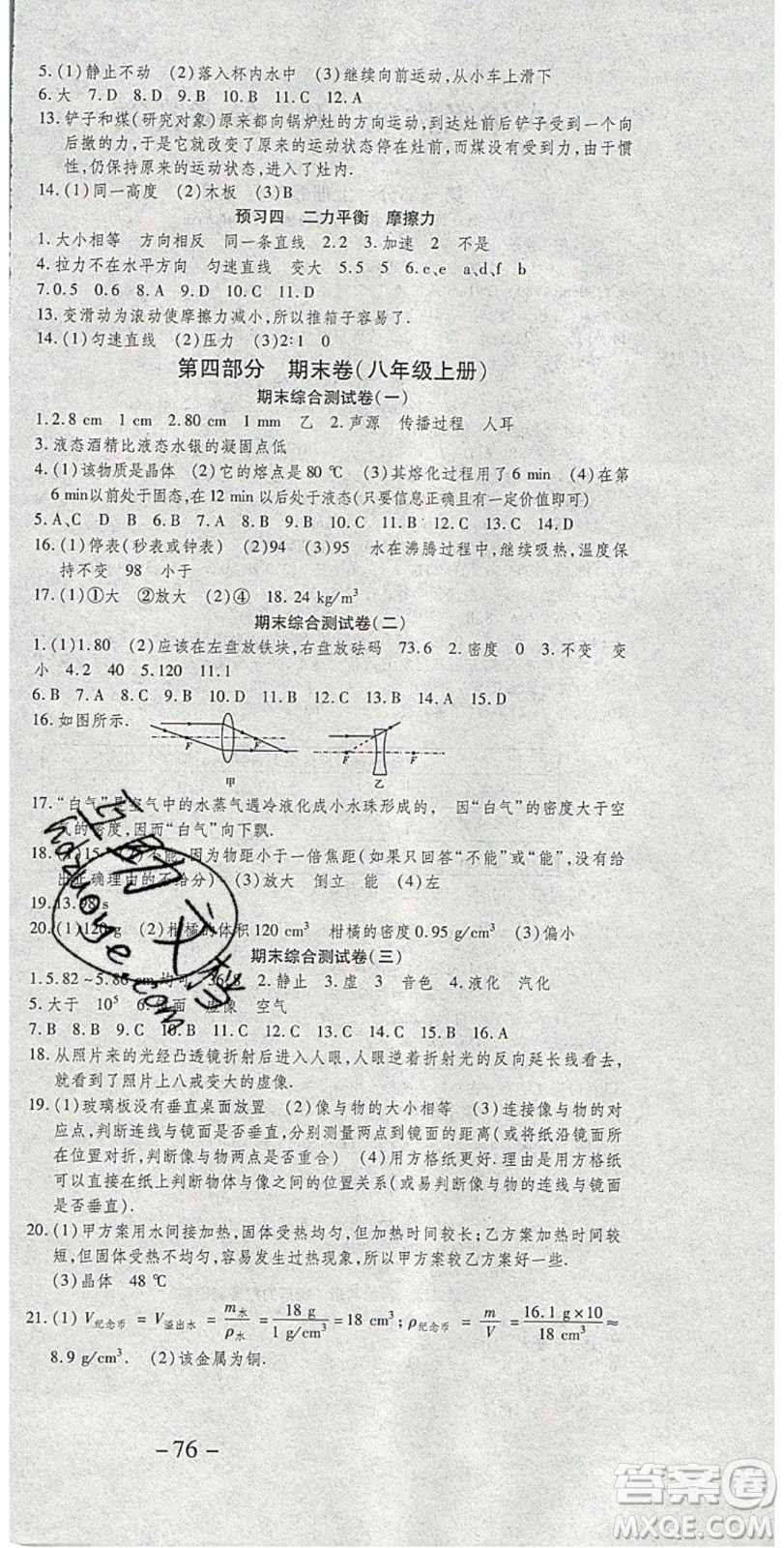 2020年智趣寒假溫故知新八年級物理人教版答案