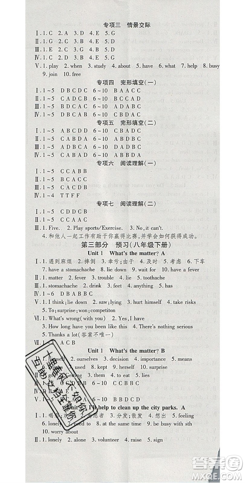 2020年智趣寒假溫故知新八年級(jí)英語人教版答案