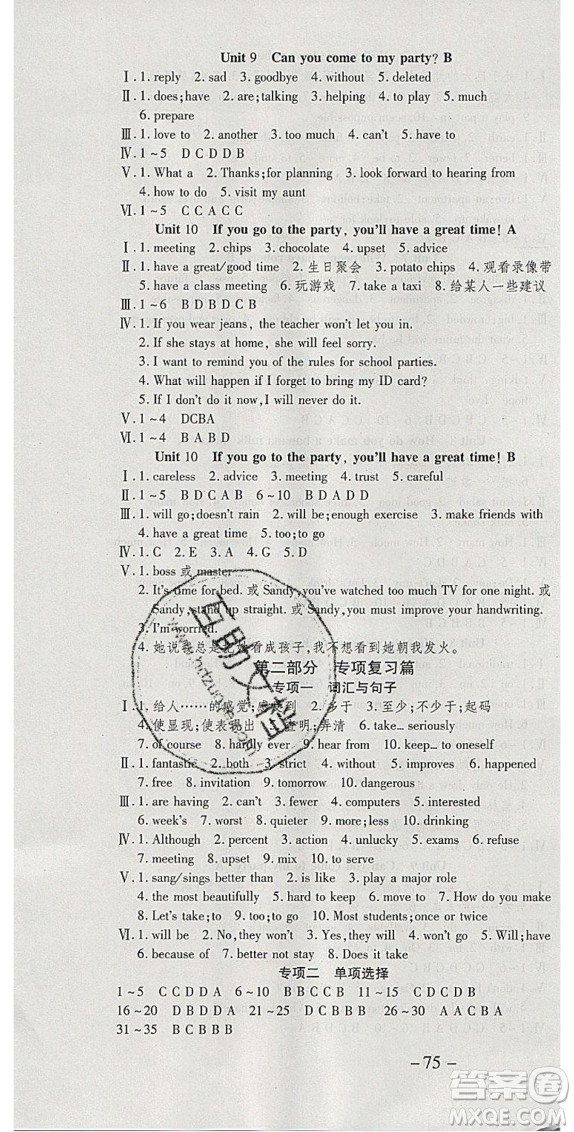2020年智趣寒假溫故知新八年級(jí)英語人教版答案