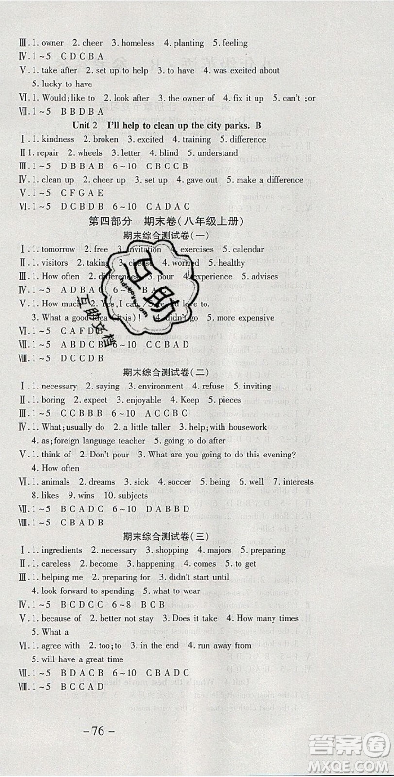 2020年智趣寒假溫故知新八年級(jí)英語人教版答案