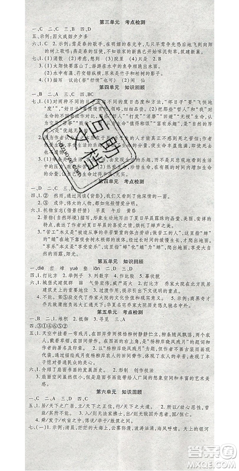 2020年智趣寒假溫故知新八年級語文人教版答案