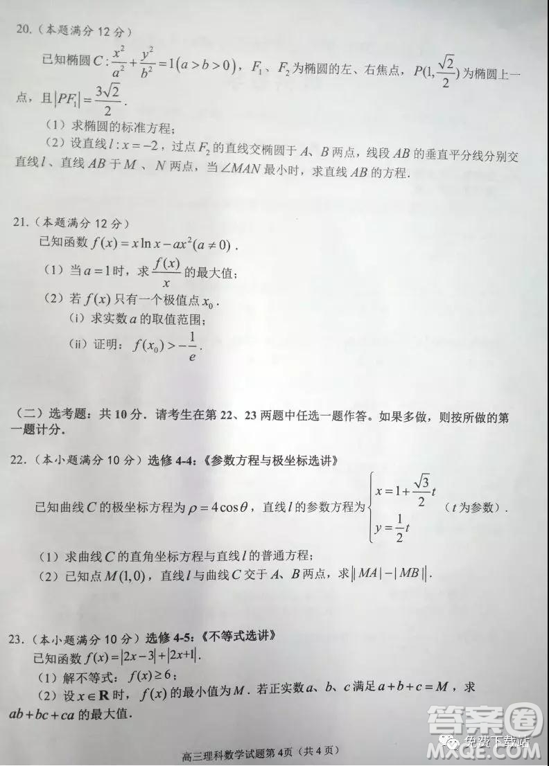 宜昌市2020屆高三年級元月調(diào)研考試?yán)砜茢?shù)學(xué)試題及答案