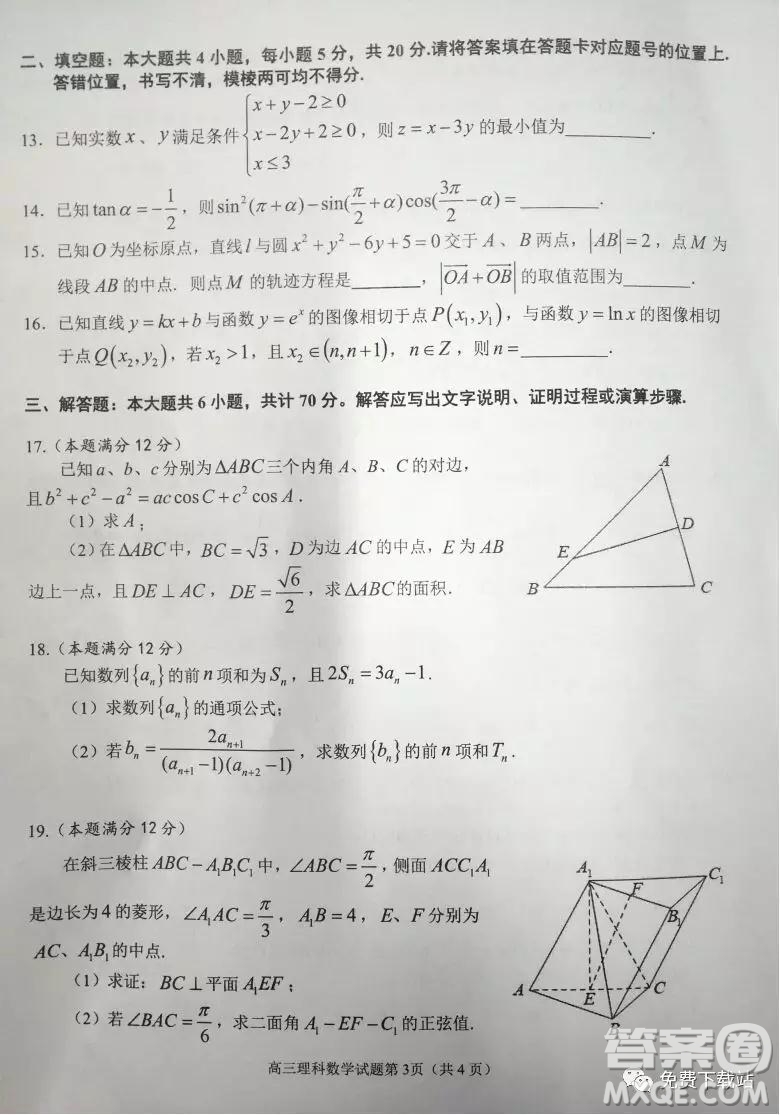 宜昌市2020屆高三年級元月調(diào)研考試?yán)砜茢?shù)學(xué)試題及答案