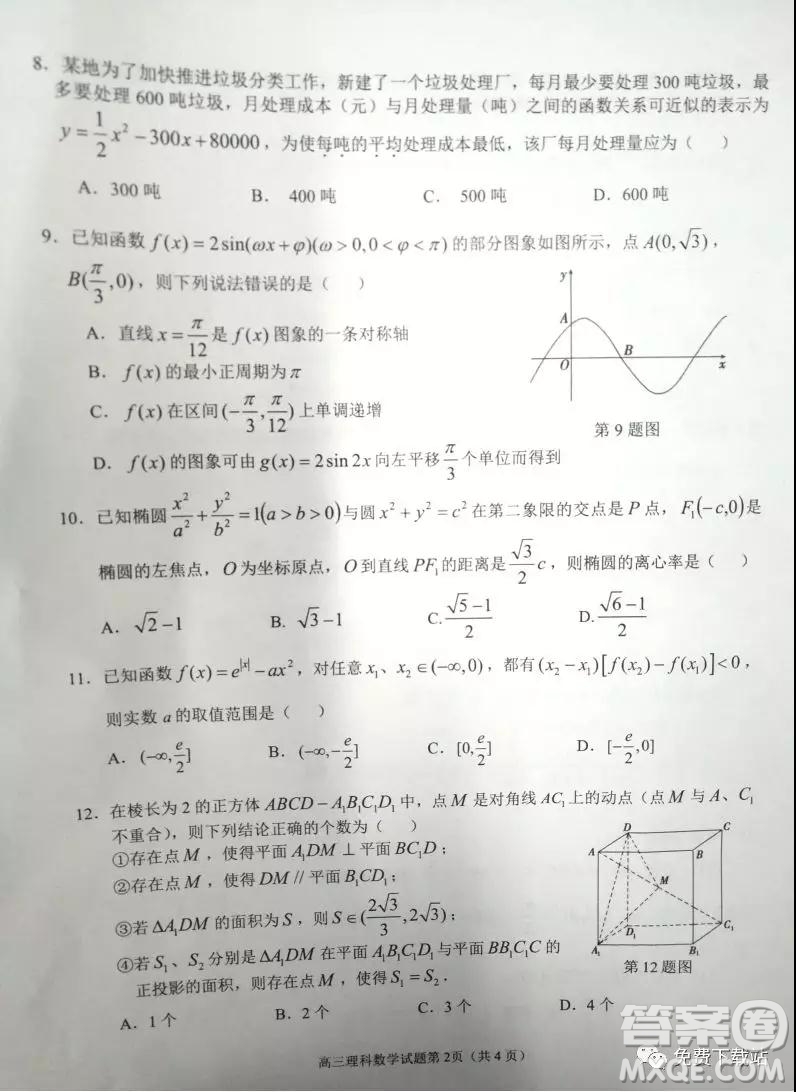 宜昌市2020屆高三年級元月調(diào)研考試?yán)砜茢?shù)學(xué)試題及答案