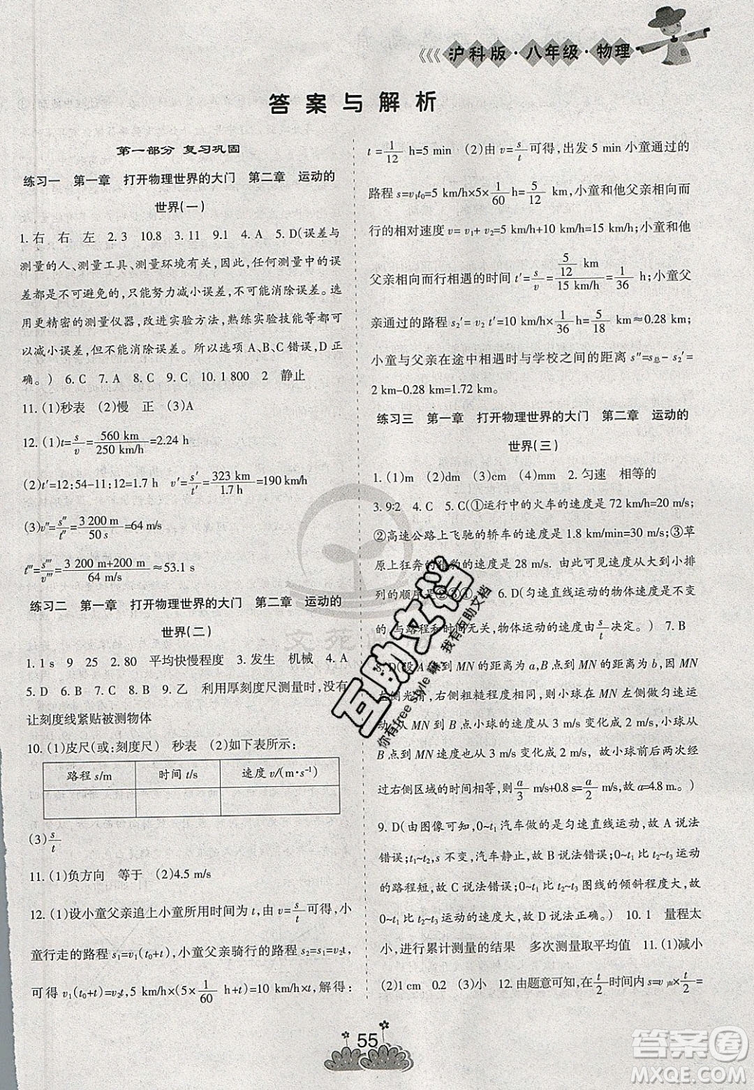 陽光出版社2020假日時光假期總動員寒假八年級物理滬科版答案