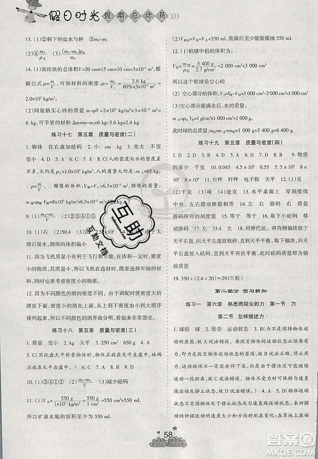 陽光出版社2020假日時光假期總動員寒假八年級物理滬科版答案