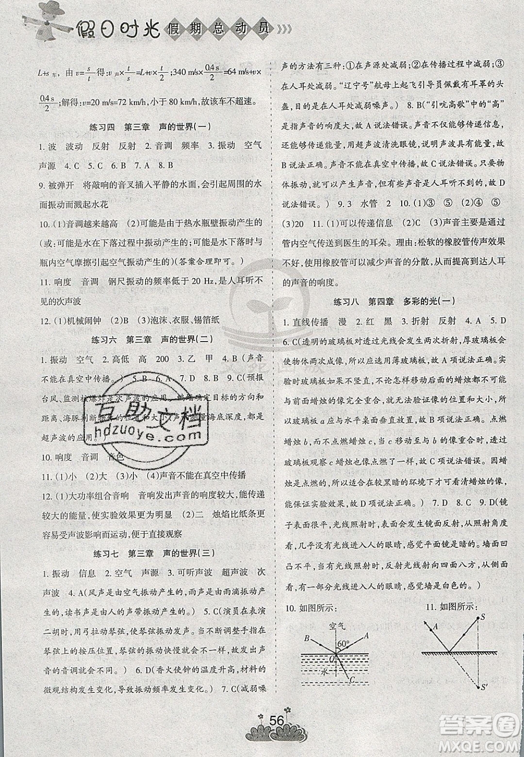 陽光出版社2020假日時光假期總動員寒假八年級物理滬科版答案