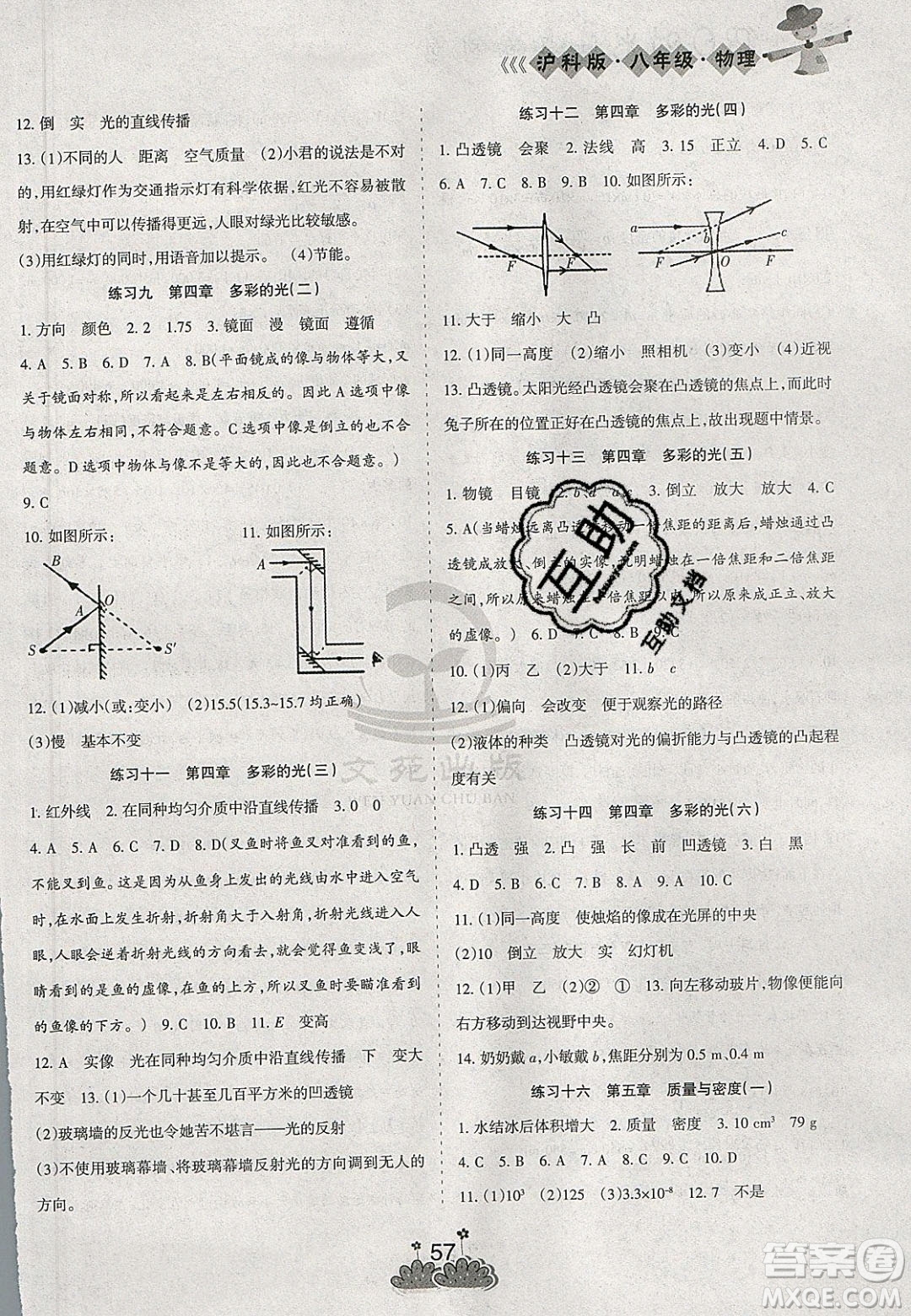 陽光出版社2020假日時光假期總動員寒假八年級物理滬科版答案