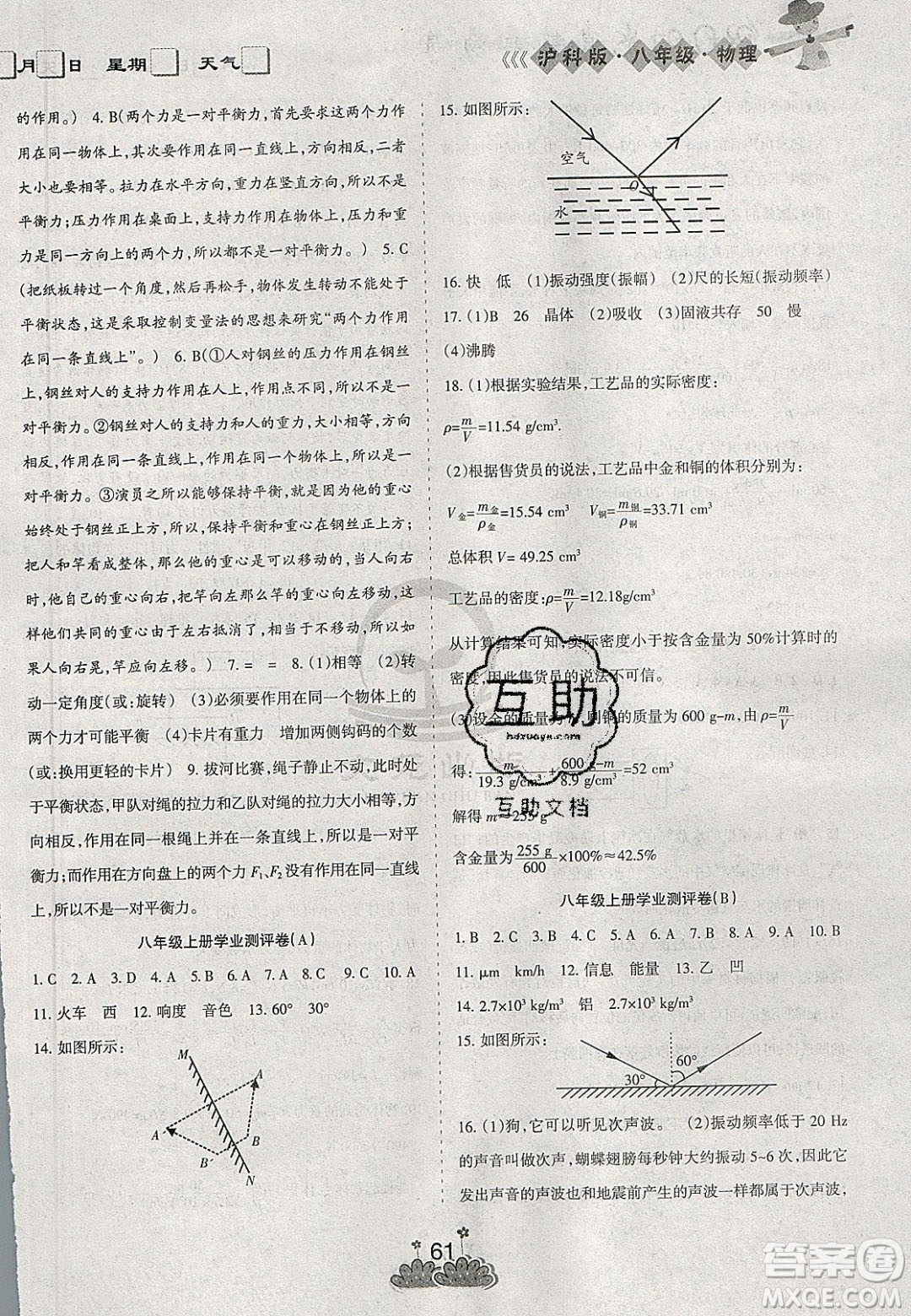 陽光出版社2020假日時光假期總動員寒假八年級物理滬科版答案