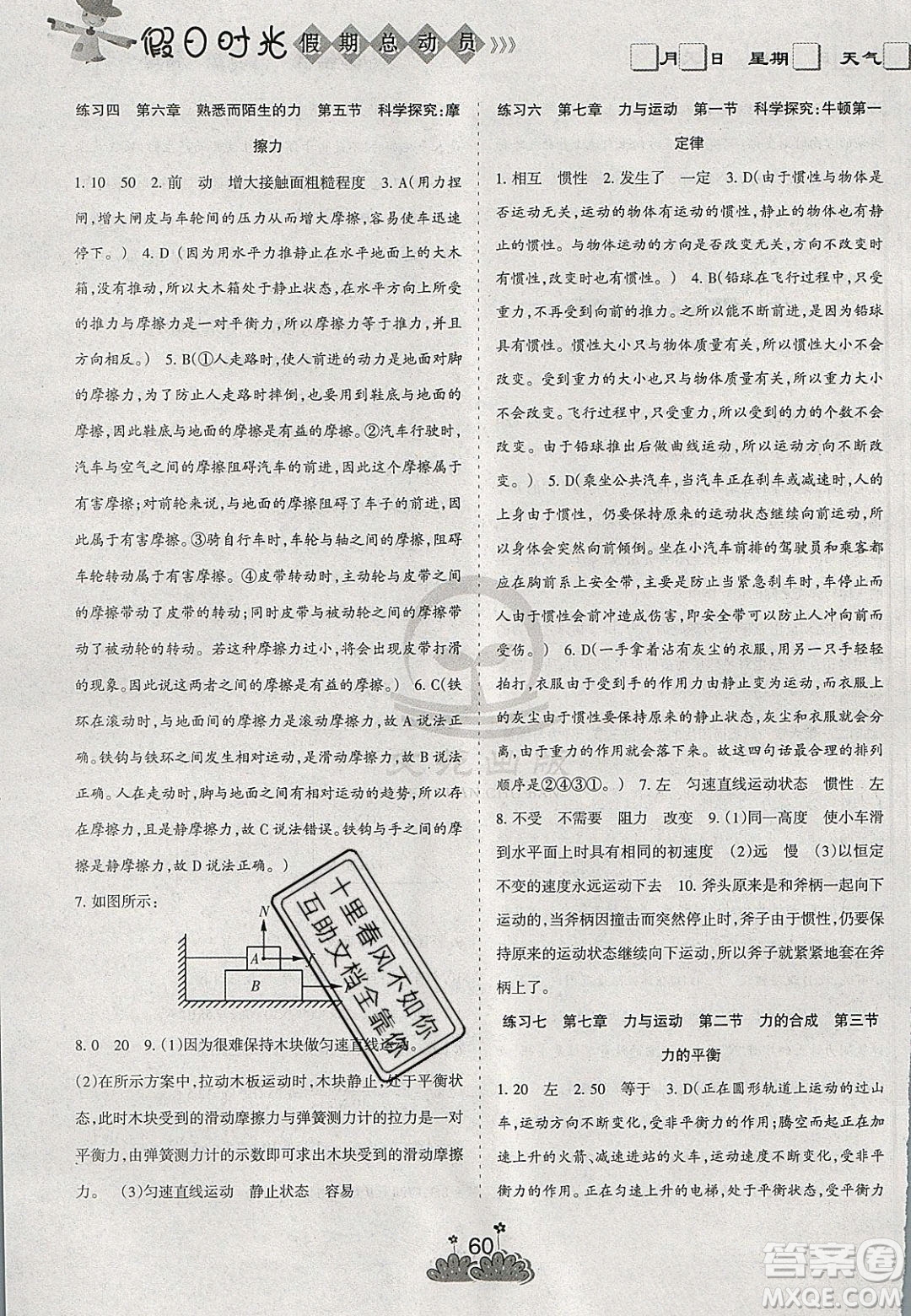 陽光出版社2020假日時光假期總動員寒假八年級物理滬科版答案