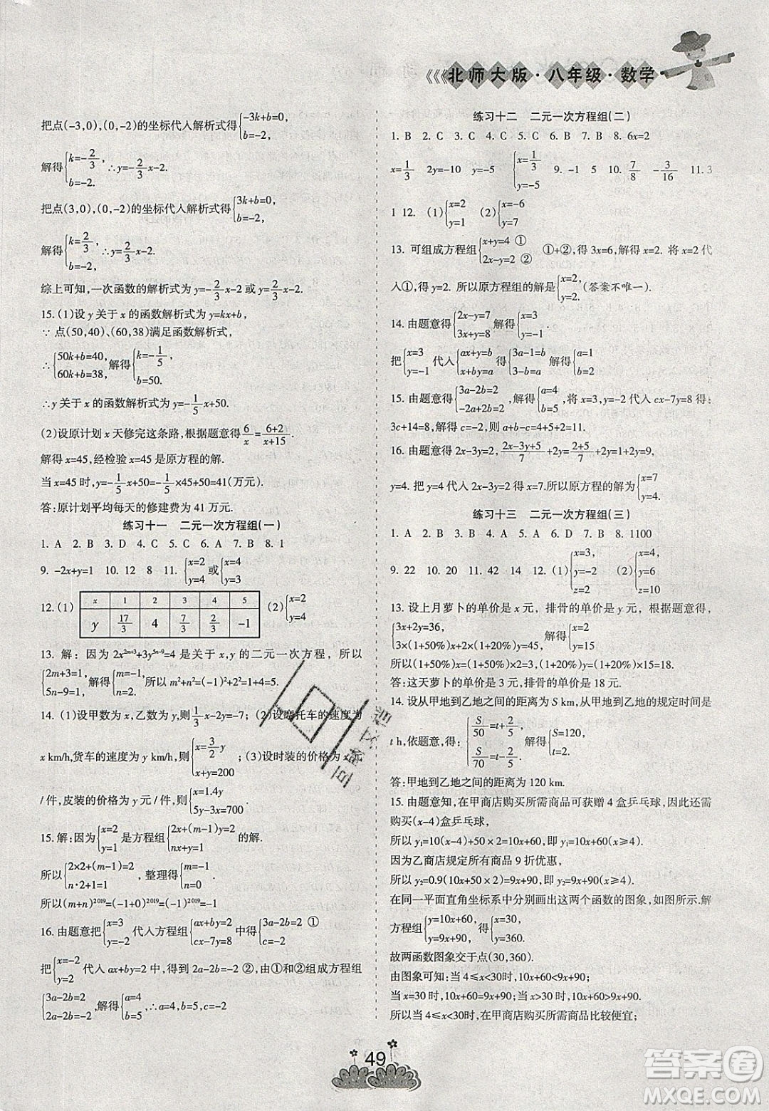 陽(yáng)光出版社2020假日時(shí)光假期總動(dòng)員寒假八年級(jí)數(shù)學(xué)北師大版答案