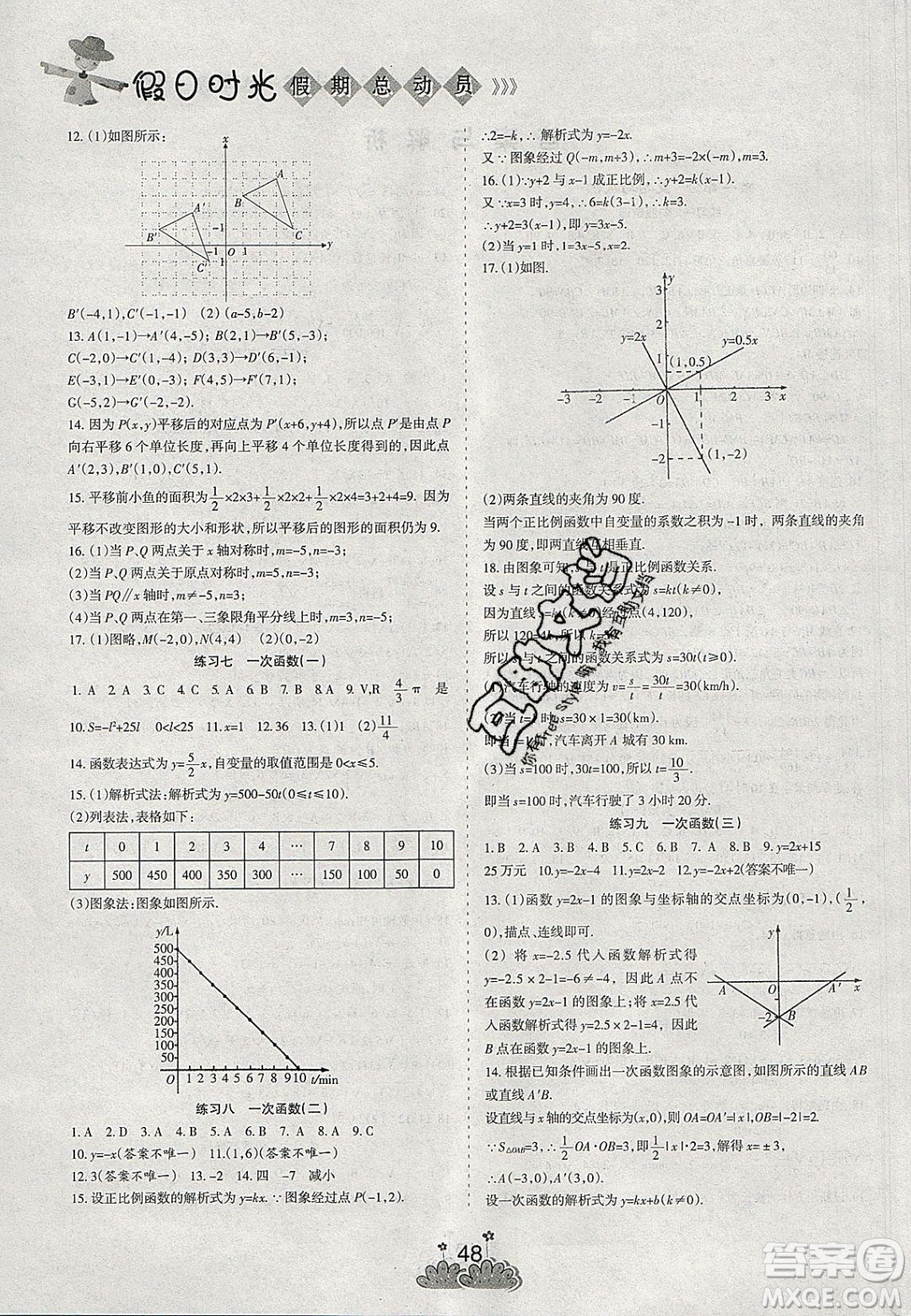 陽(yáng)光出版社2020假日時(shí)光假期總動(dòng)員寒假八年級(jí)數(shù)學(xué)北師大版答案