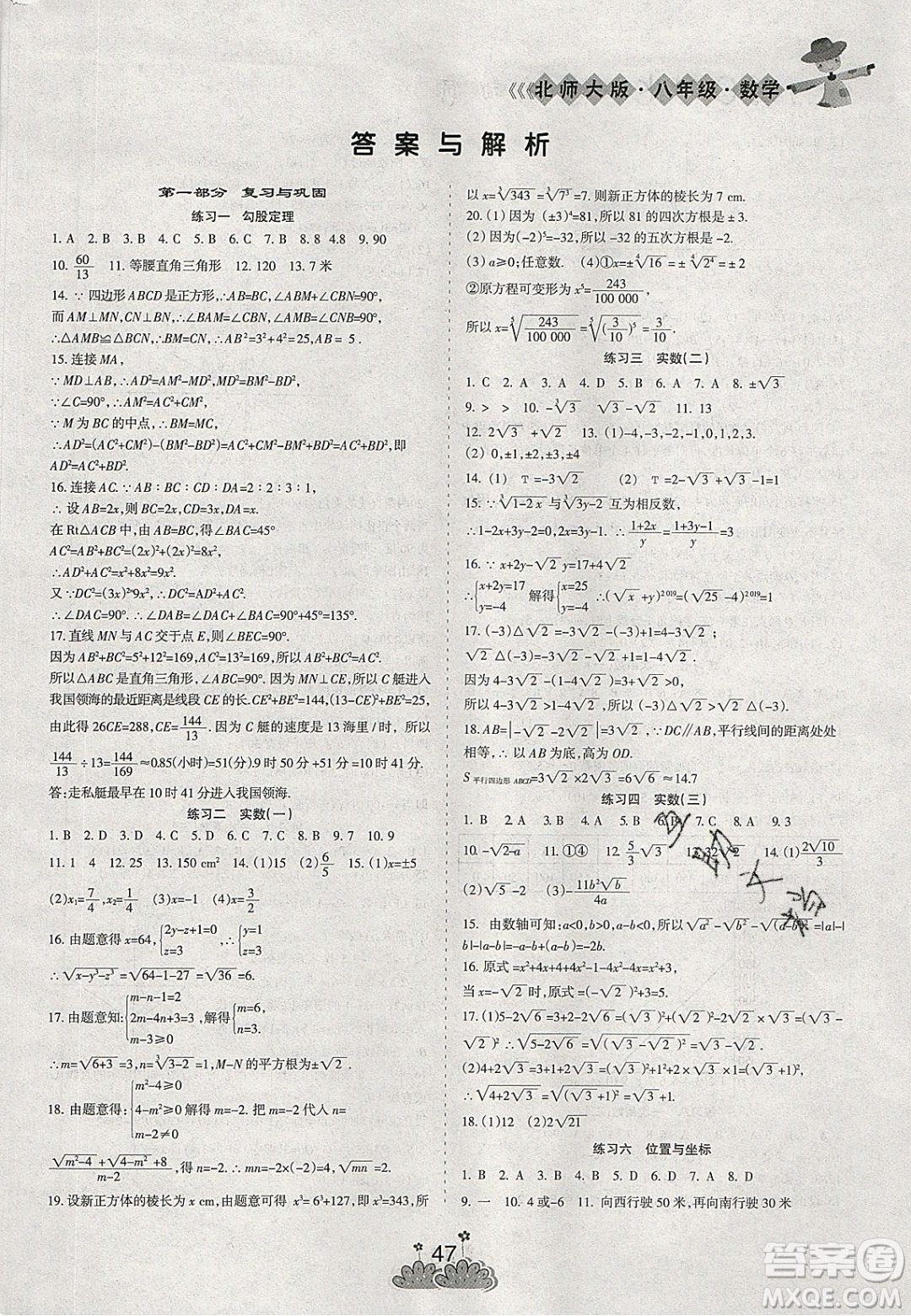 陽(yáng)光出版社2020假日時(shí)光假期總動(dòng)員寒假八年級(jí)數(shù)學(xué)北師大版答案