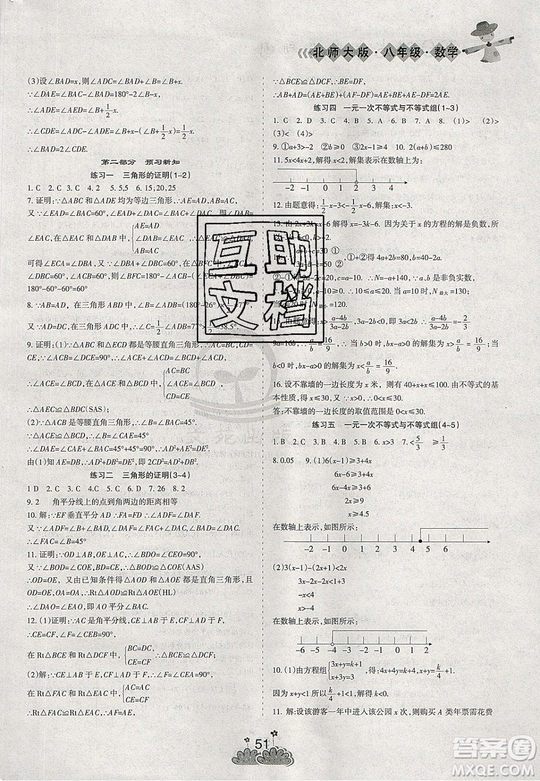 陽(yáng)光出版社2020假日時(shí)光假期總動(dòng)員寒假八年級(jí)數(shù)學(xué)北師大版答案