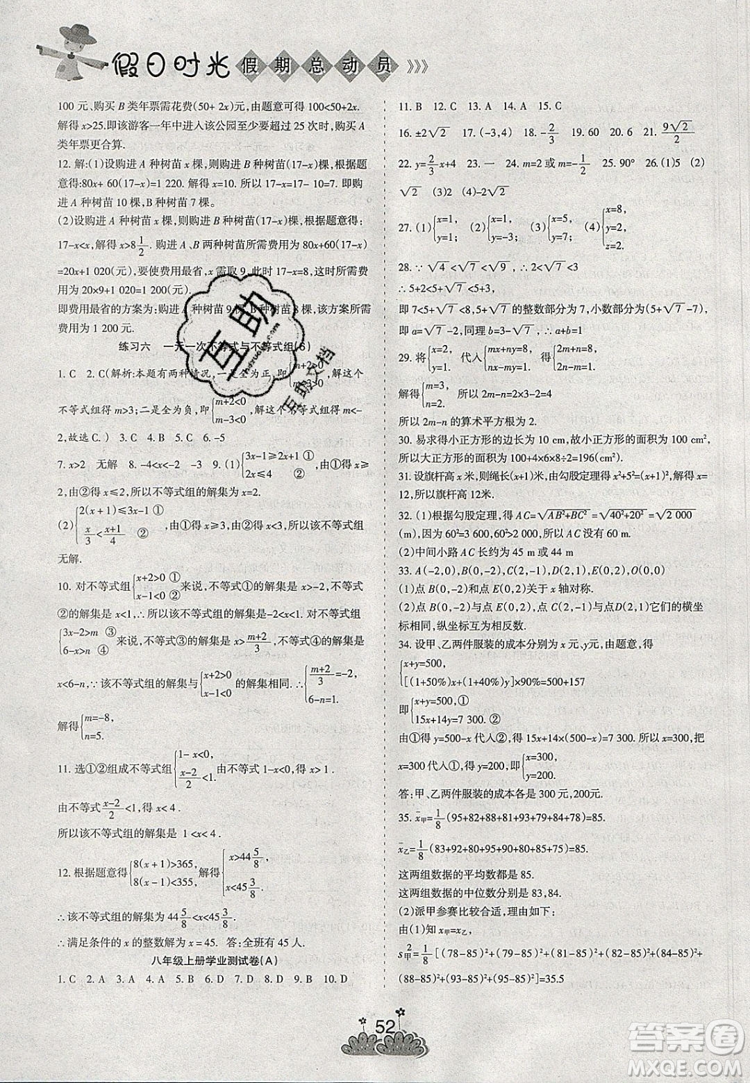 陽(yáng)光出版社2020假日時(shí)光假期總動(dòng)員寒假八年級(jí)數(shù)學(xué)北師大版答案