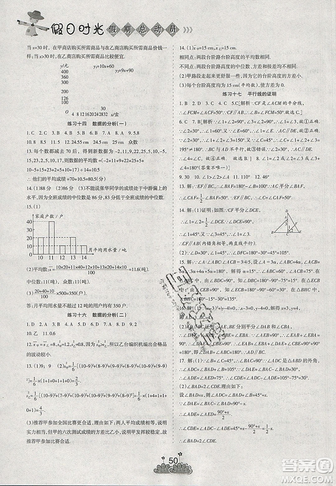 陽(yáng)光出版社2020假日時(shí)光假期總動(dòng)員寒假八年級(jí)數(shù)學(xué)北師大版答案