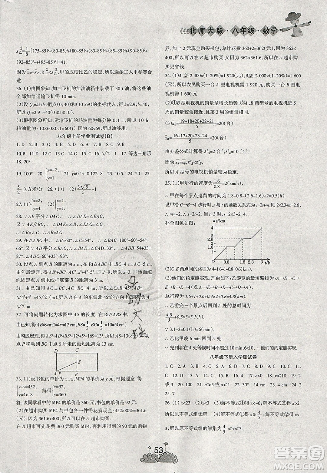 陽(yáng)光出版社2020假日時(shí)光假期總動(dòng)員寒假八年級(jí)數(shù)學(xué)北師大版答案