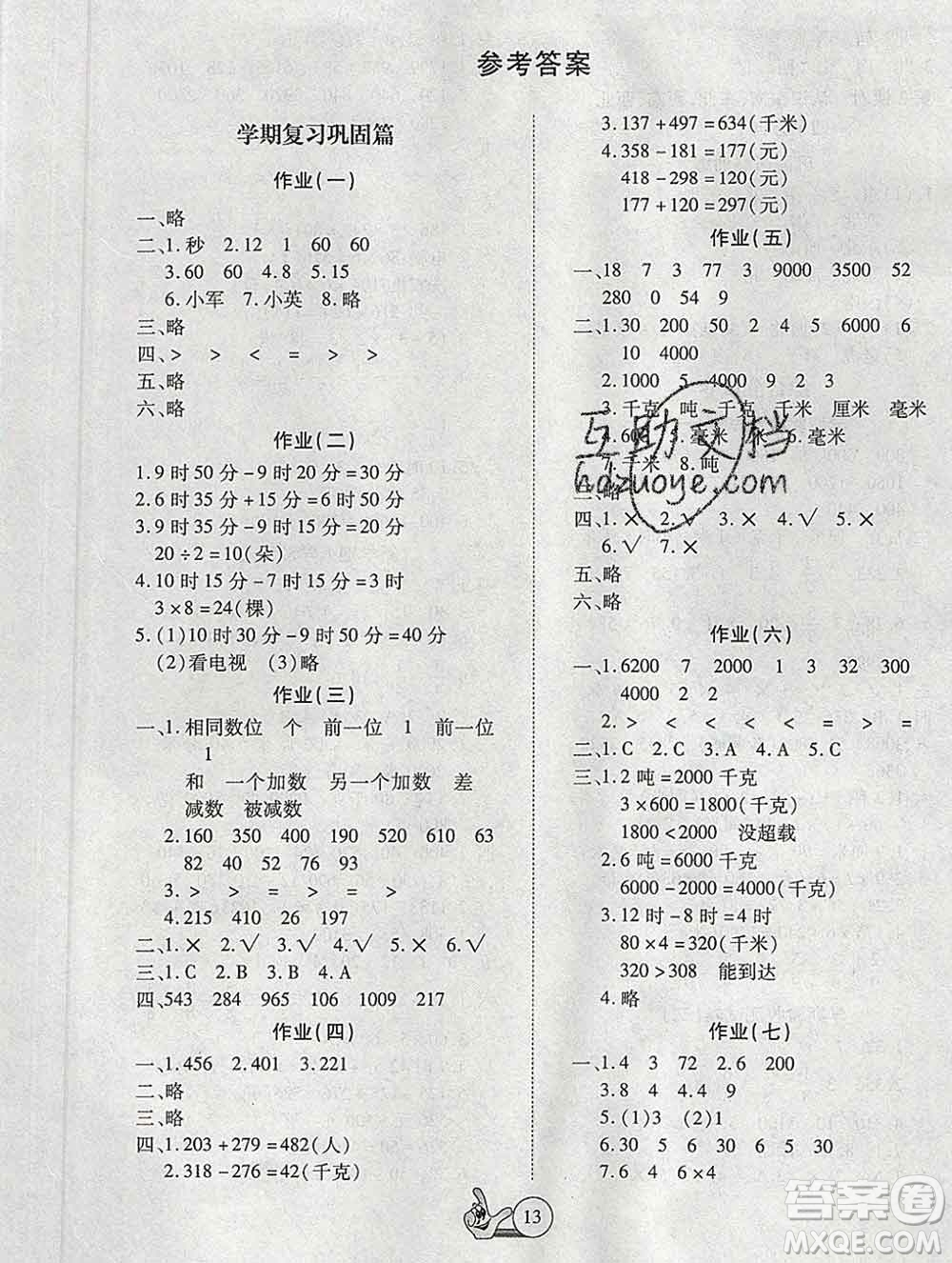吉林教育出版社2020新版全優(yōu)假期派寒假三年級數(shù)學人教版答案