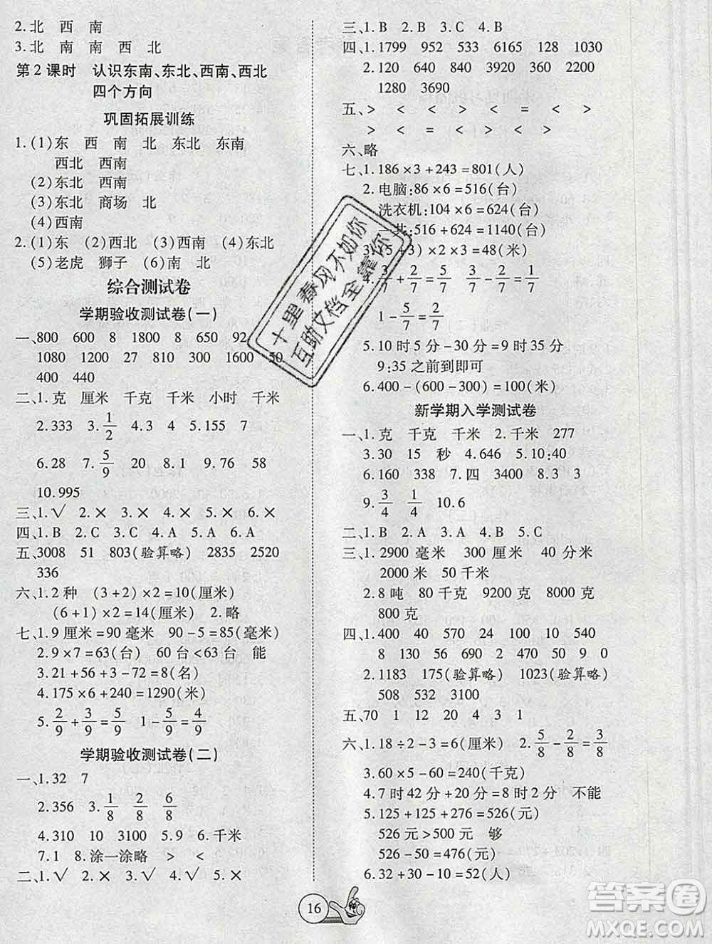 吉林教育出版社2020新版全優(yōu)假期派寒假三年級數(shù)學人教版答案