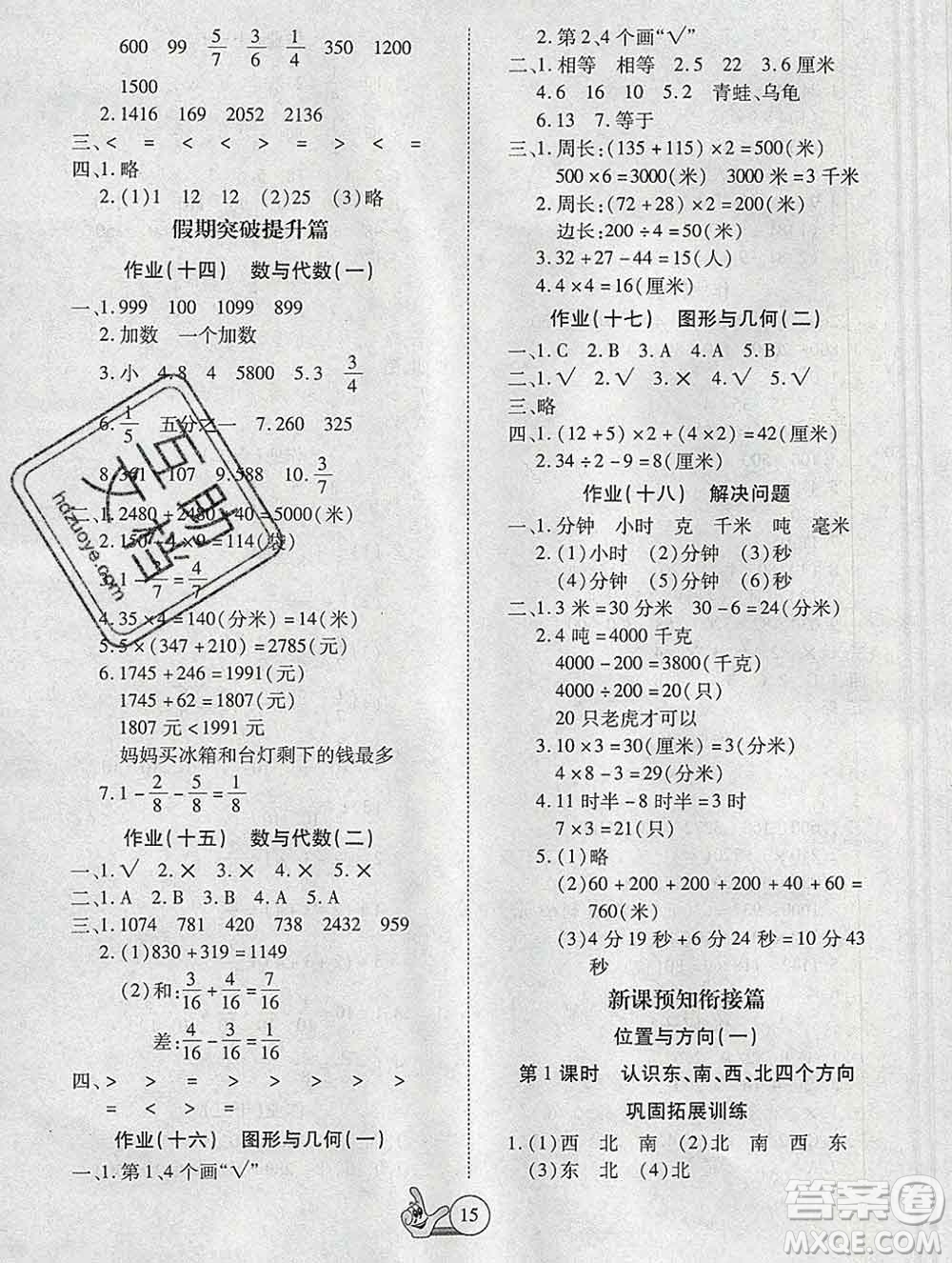 吉林教育出版社2020新版全優(yōu)假期派寒假三年級數(shù)學人教版答案