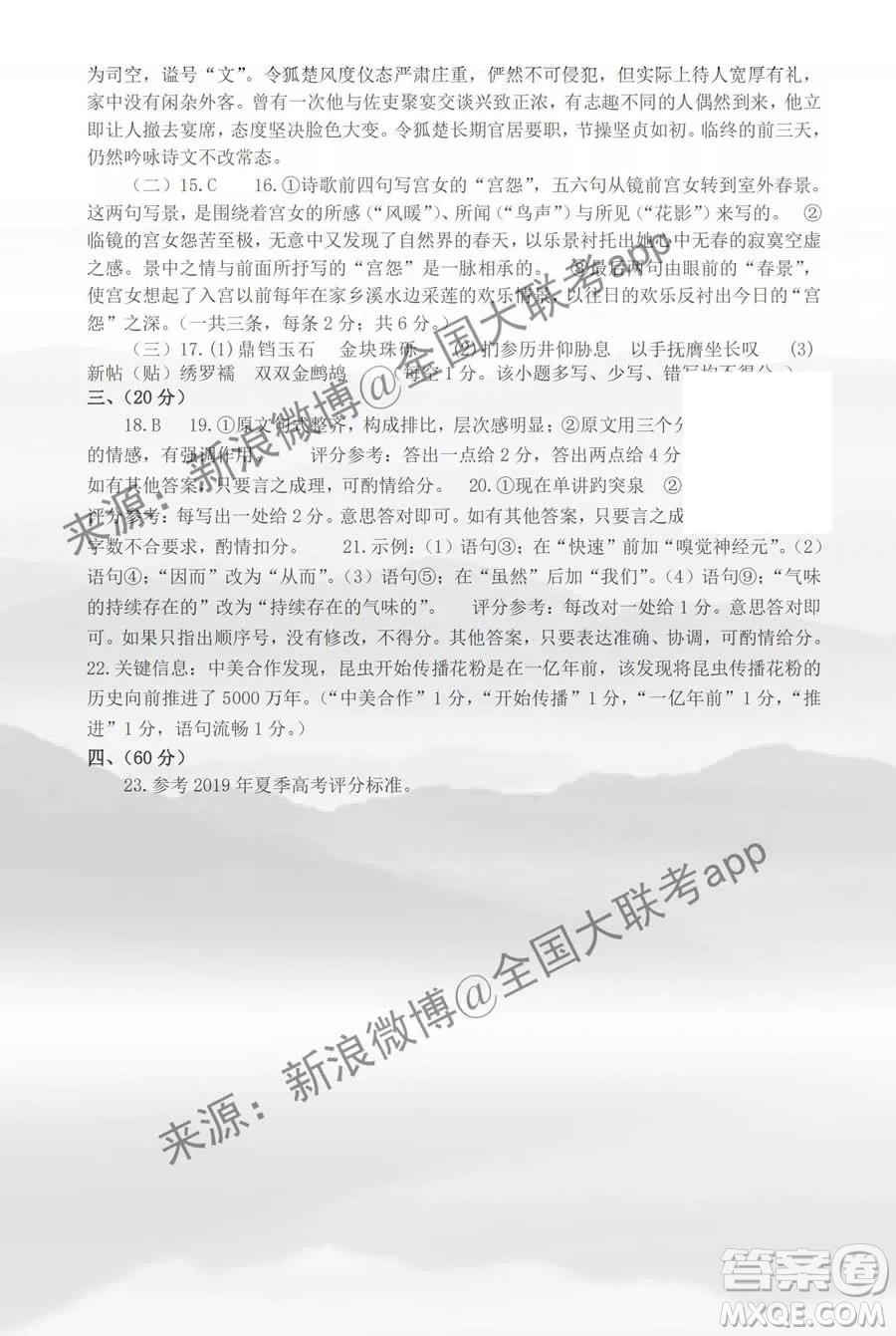 2020年1月濟(jì)南市高三年級(jí)期末考試語文答案