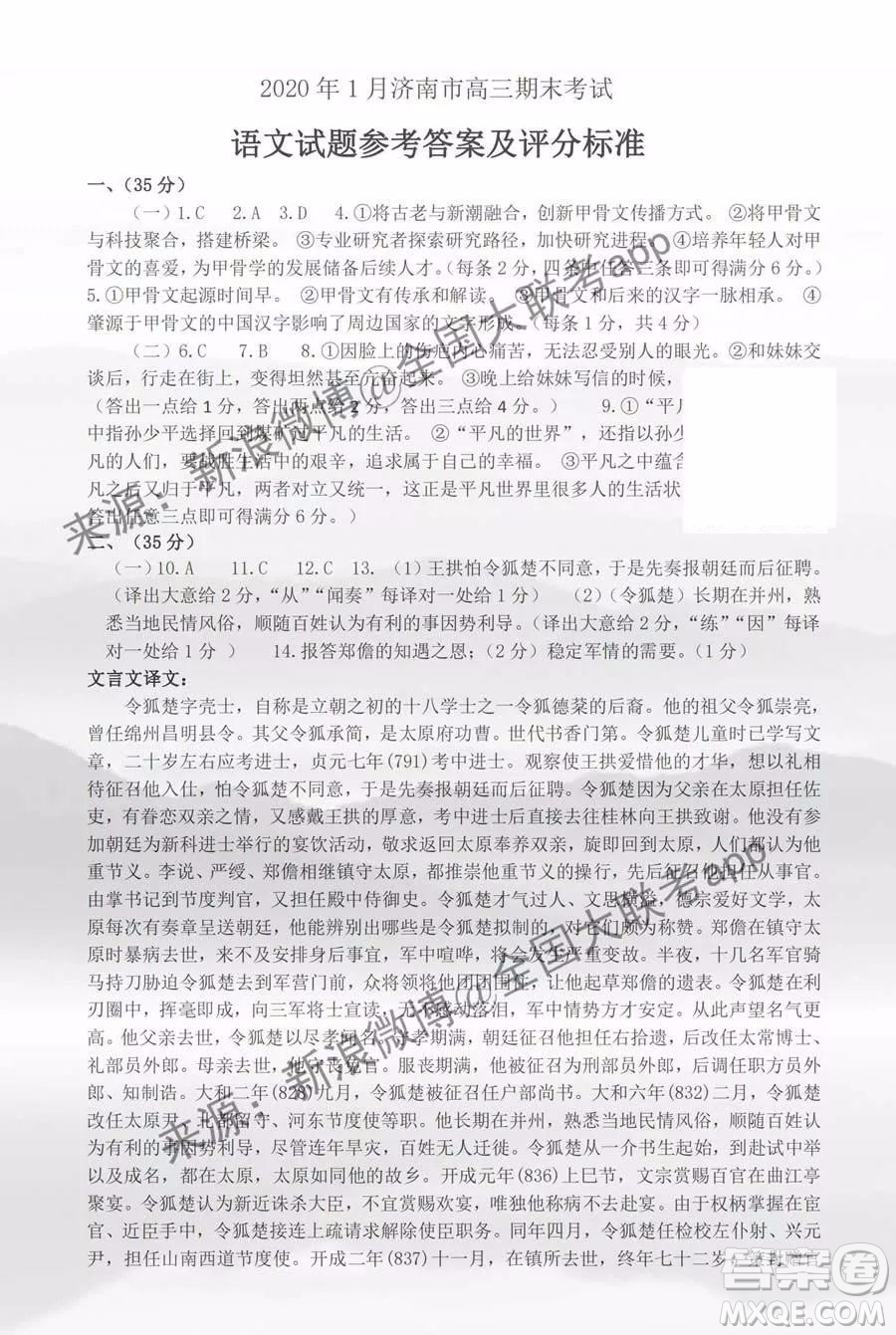 2020年1月濟(jì)南市高三年級(jí)期末考試語文答案