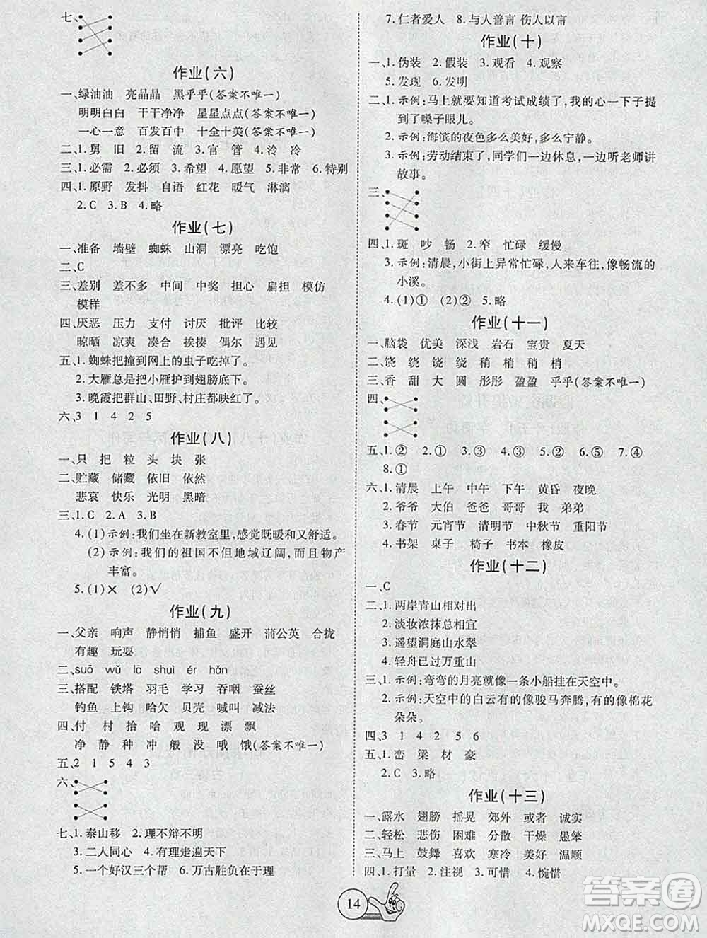 吉林教育出版社2020新版全優(yōu)假期派寒假三年級(jí)語文人教版答案