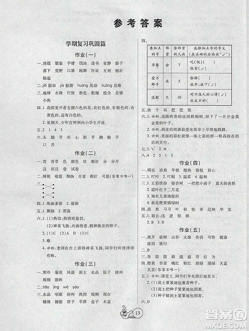 吉林教育出版社2020新版全優(yōu)假期派寒假三年級(jí)語文人教版答案