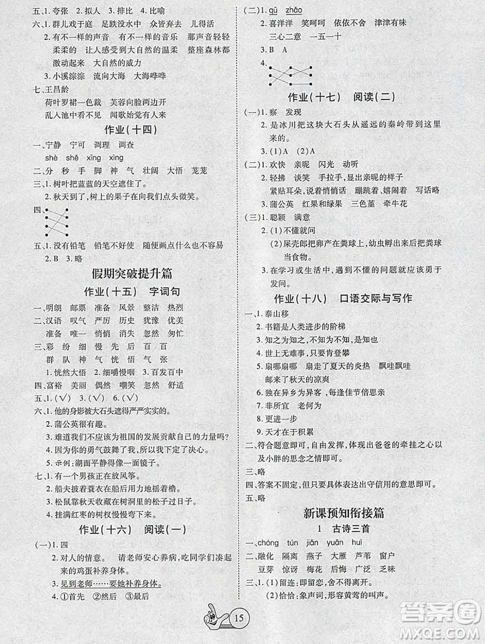 吉林教育出版社2020新版全優(yōu)假期派寒假三年級(jí)語文人教版答案