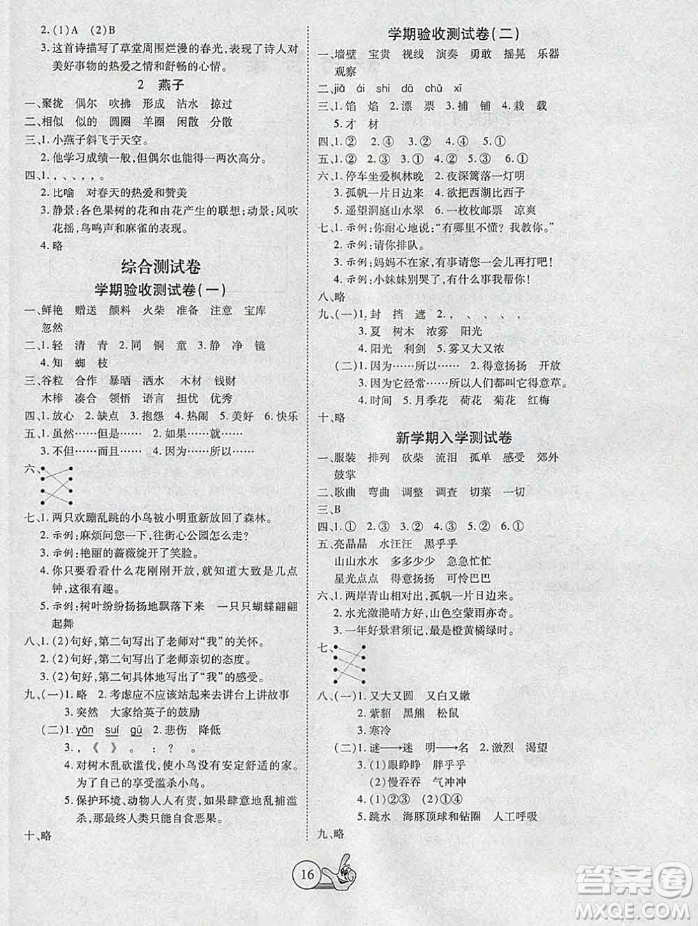 吉林教育出版社2020新版全優(yōu)假期派寒假三年級(jí)語文人教版答案