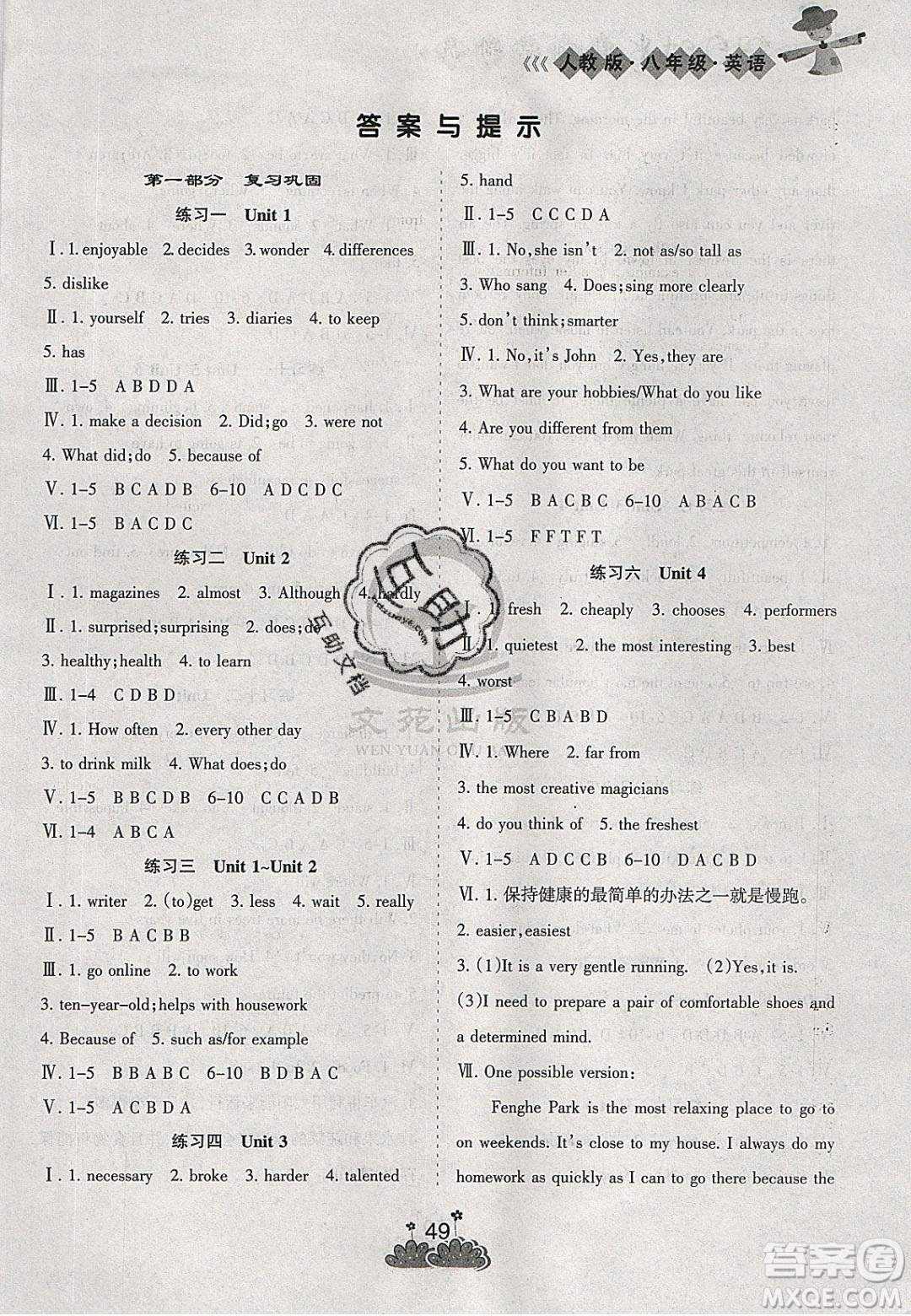 陽光出版社2020假日時(shí)光假期總動(dòng)員寒假八年級英語人教版答案