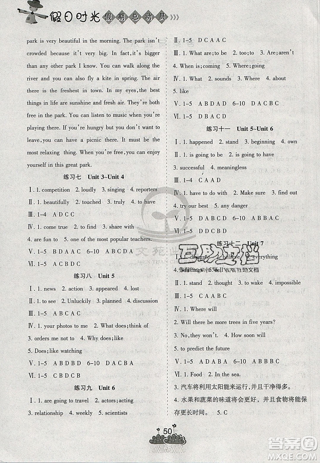 陽光出版社2020假日時(shí)光假期總動(dòng)員寒假八年級英語人教版答案