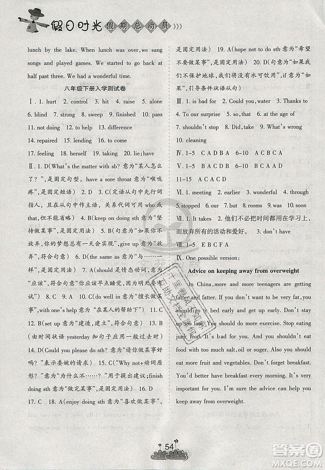 陽光出版社2020假日時(shí)光假期總動(dòng)員寒假八年級英語人教版答案