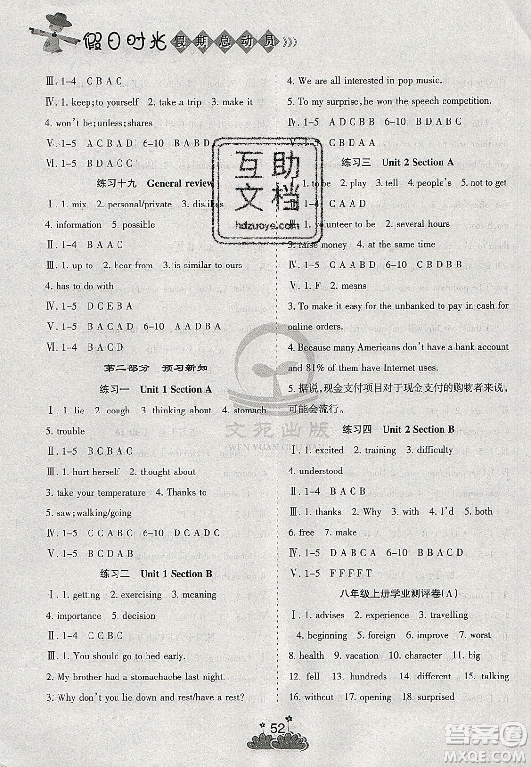 陽光出版社2020假日時(shí)光假期總動(dòng)員寒假八年級英語人教版答案