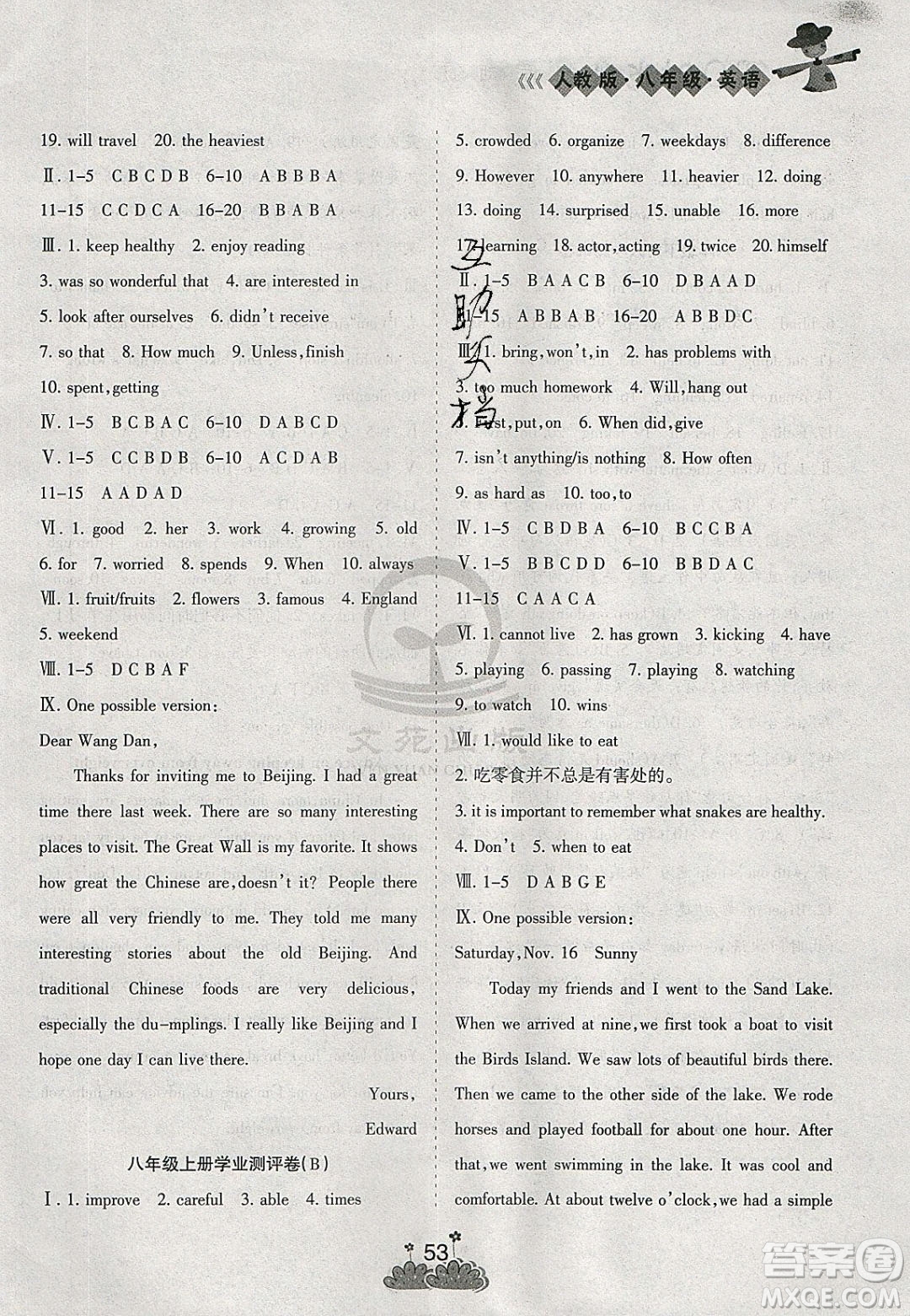 陽光出版社2020假日時(shí)光假期總動(dòng)員寒假八年級英語人教版答案